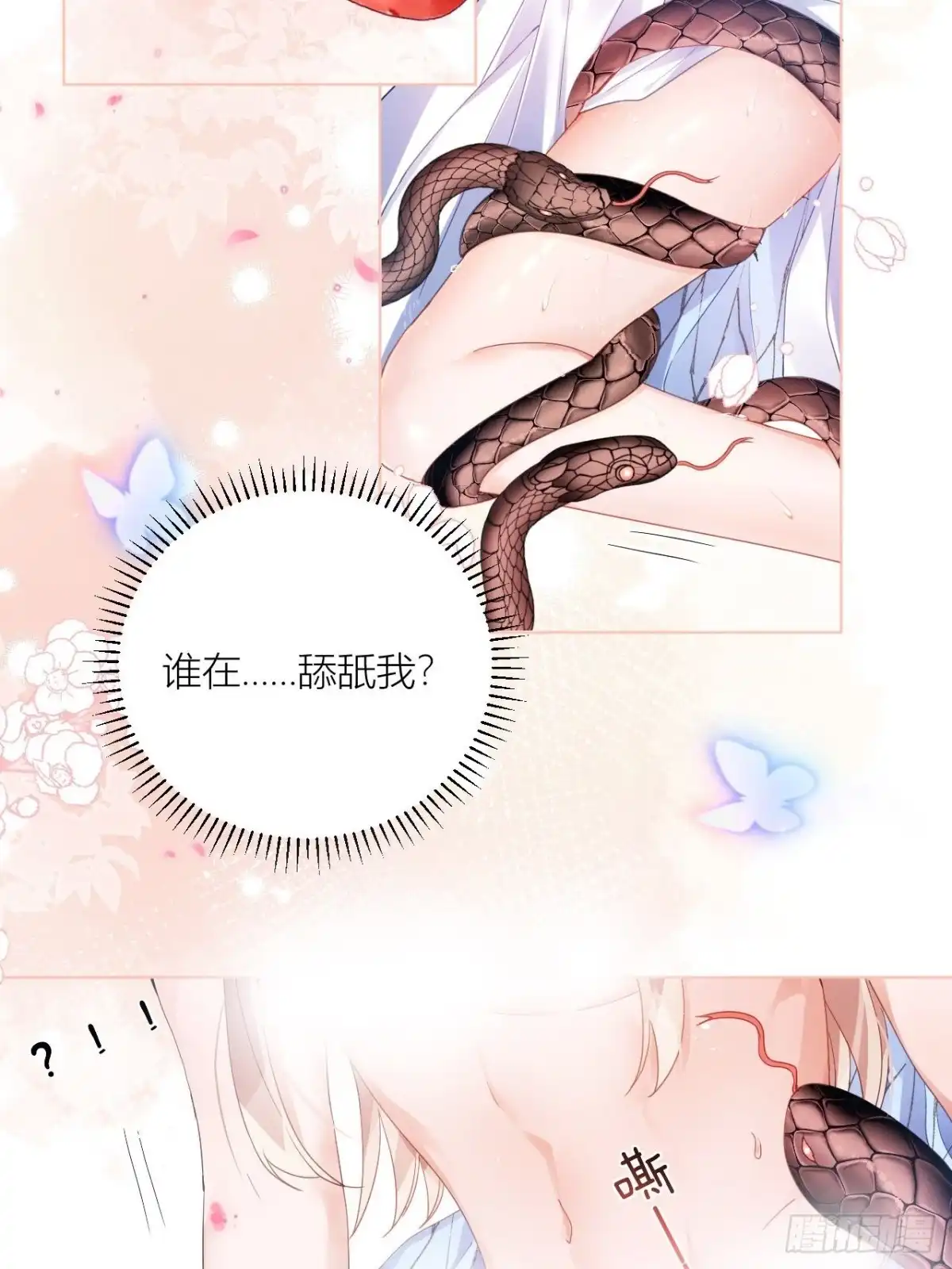 《我非等闲之辈》夏听雨变身美人蛇？ 第38页