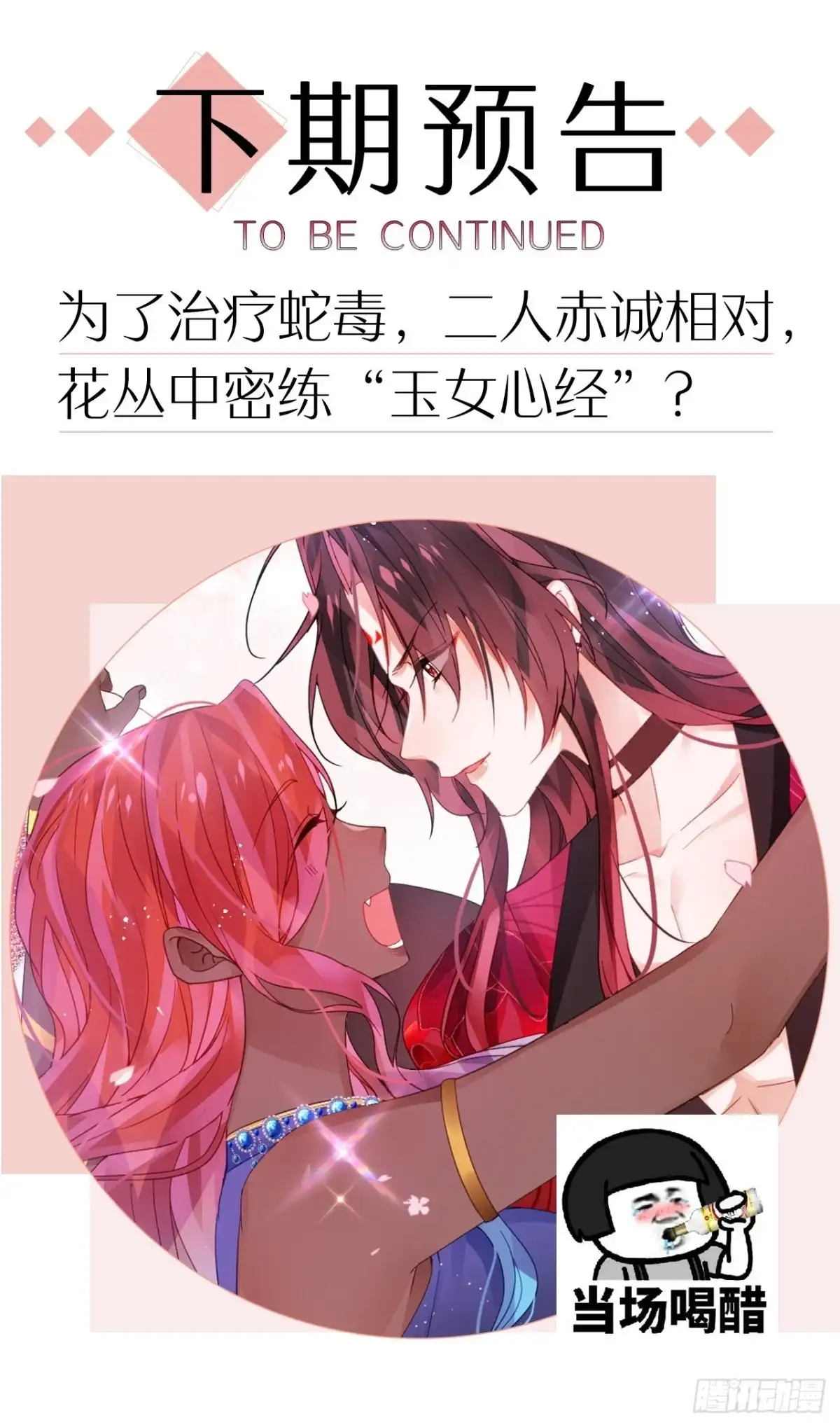 《我非等闲之辈》夏听雨变身美人蛇？ 第51页