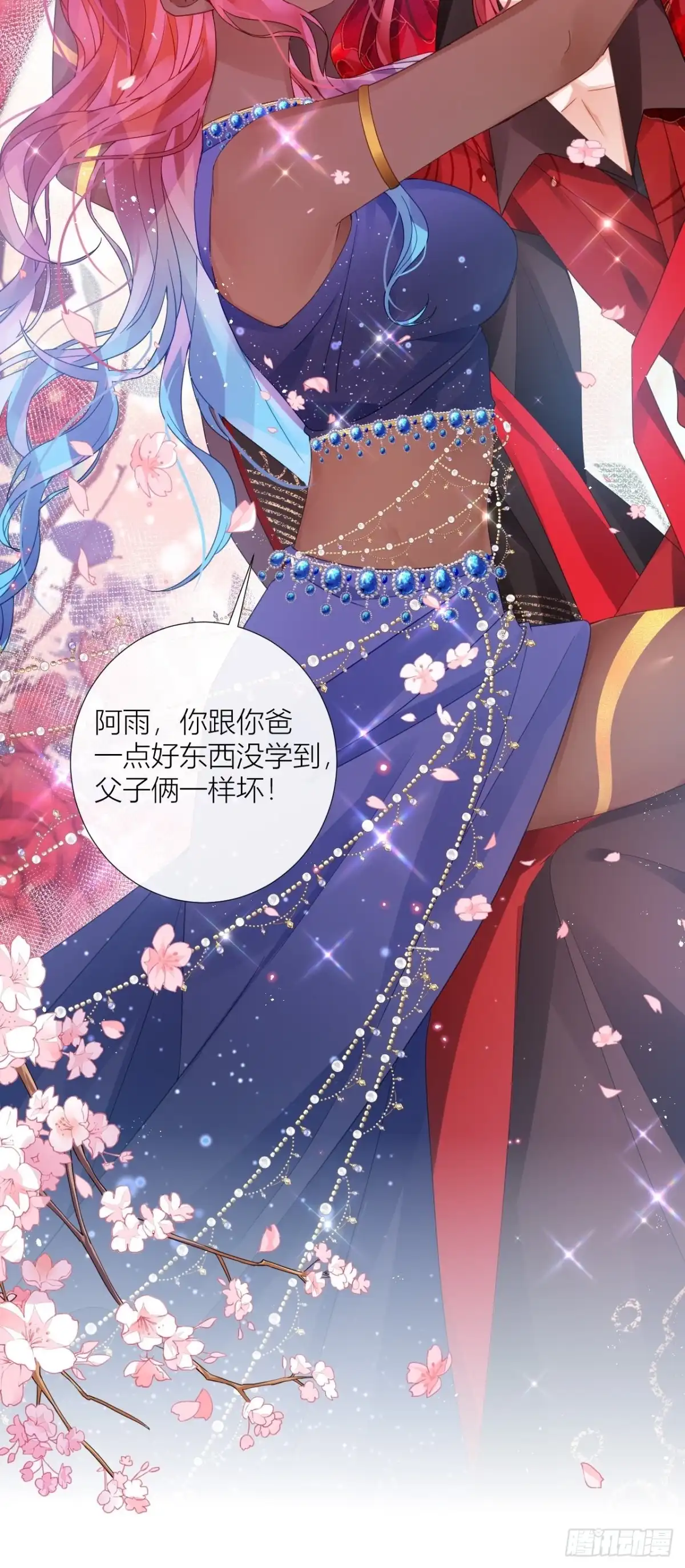 《我非等闲之辈》夏听雨变身美人蛇？ 第11页