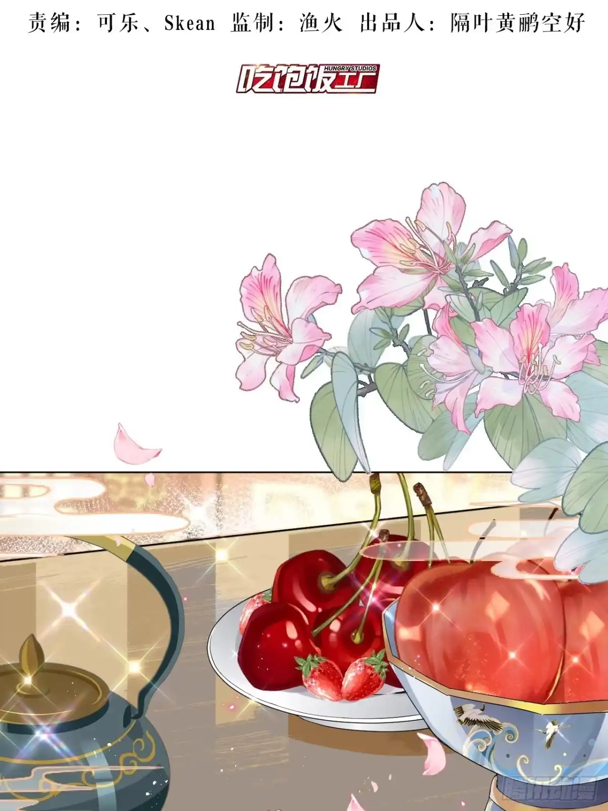 《我非等闲之辈》夏听雨变身美人蛇？ 第3页
