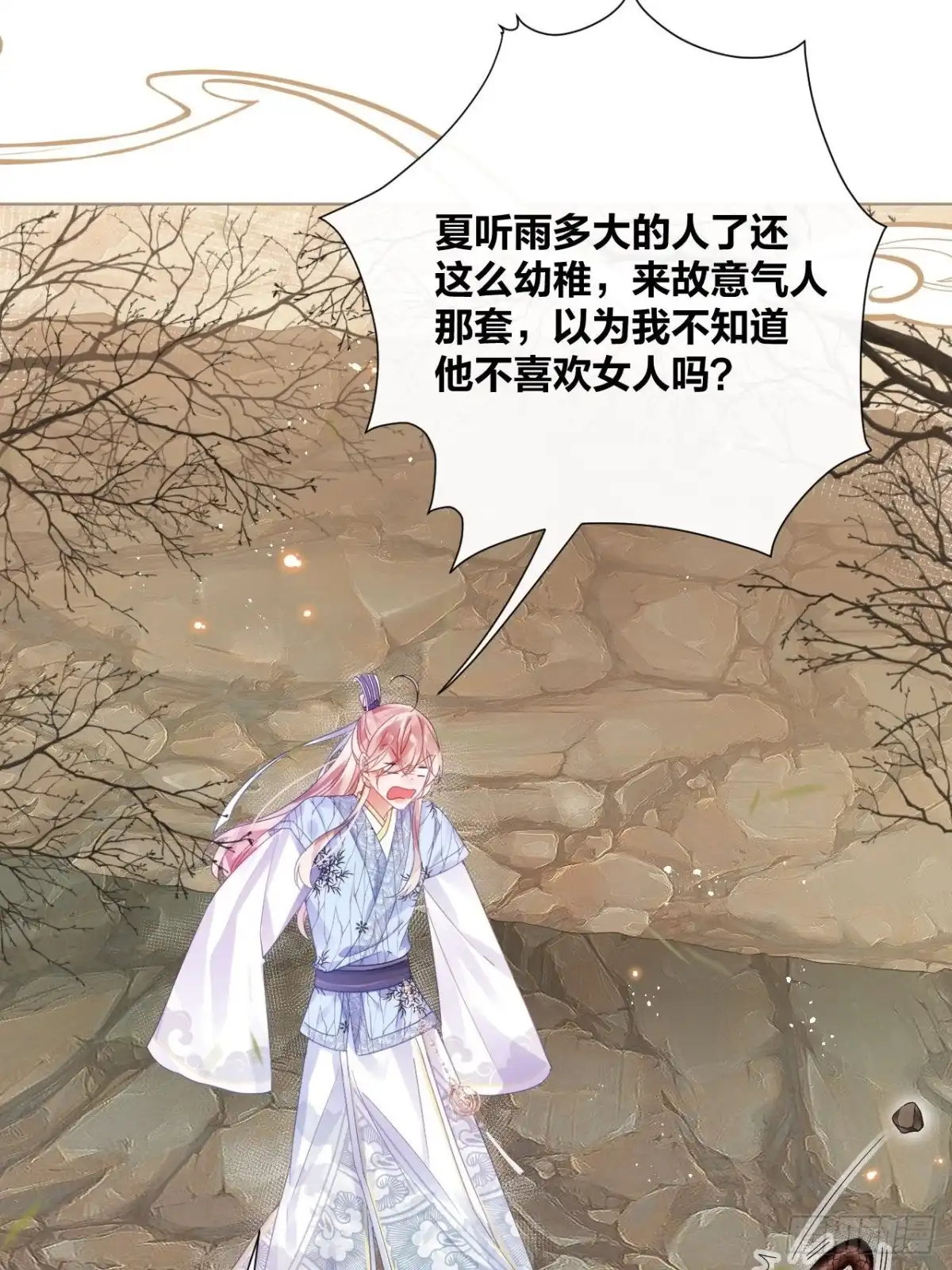 《我非等闲之辈》夏听雨变身美人蛇？ 第21页