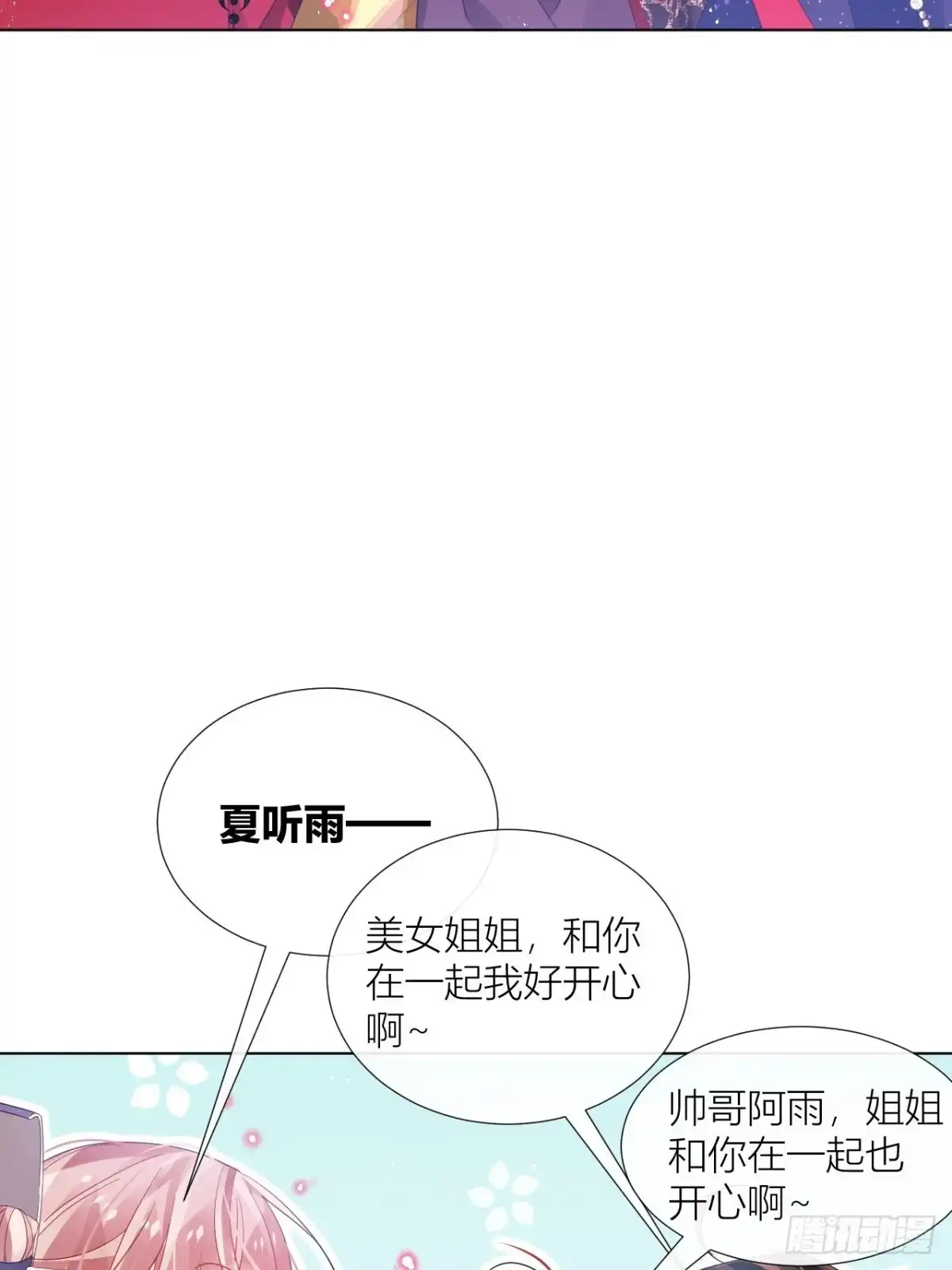 《我非等闲之辈》夏听雨变身美人蛇？ 第7页