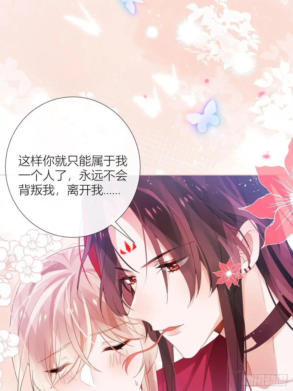 《我非等闲之辈》夏听雨变身美人蛇？ 第41页