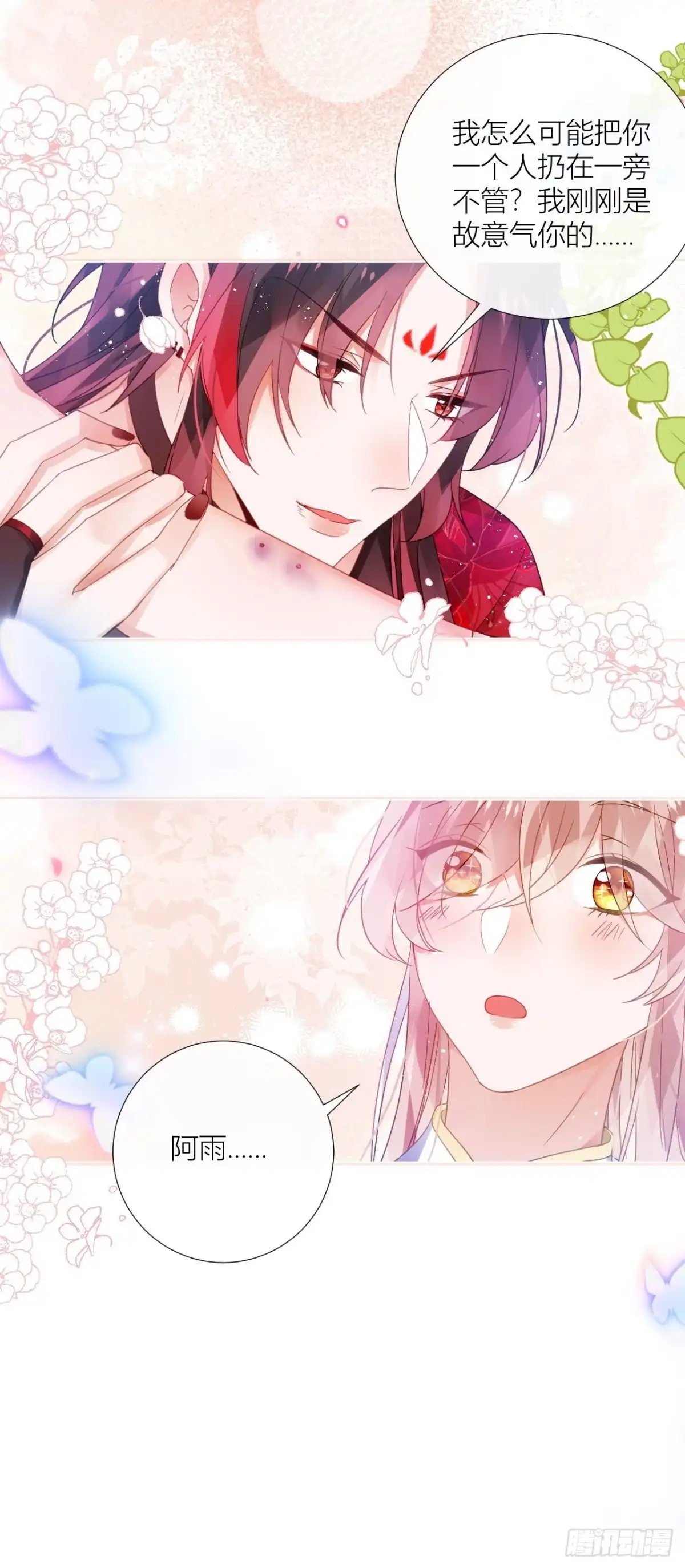 《我非等闲之辈》夏听雨变身美人蛇？ 第33页
