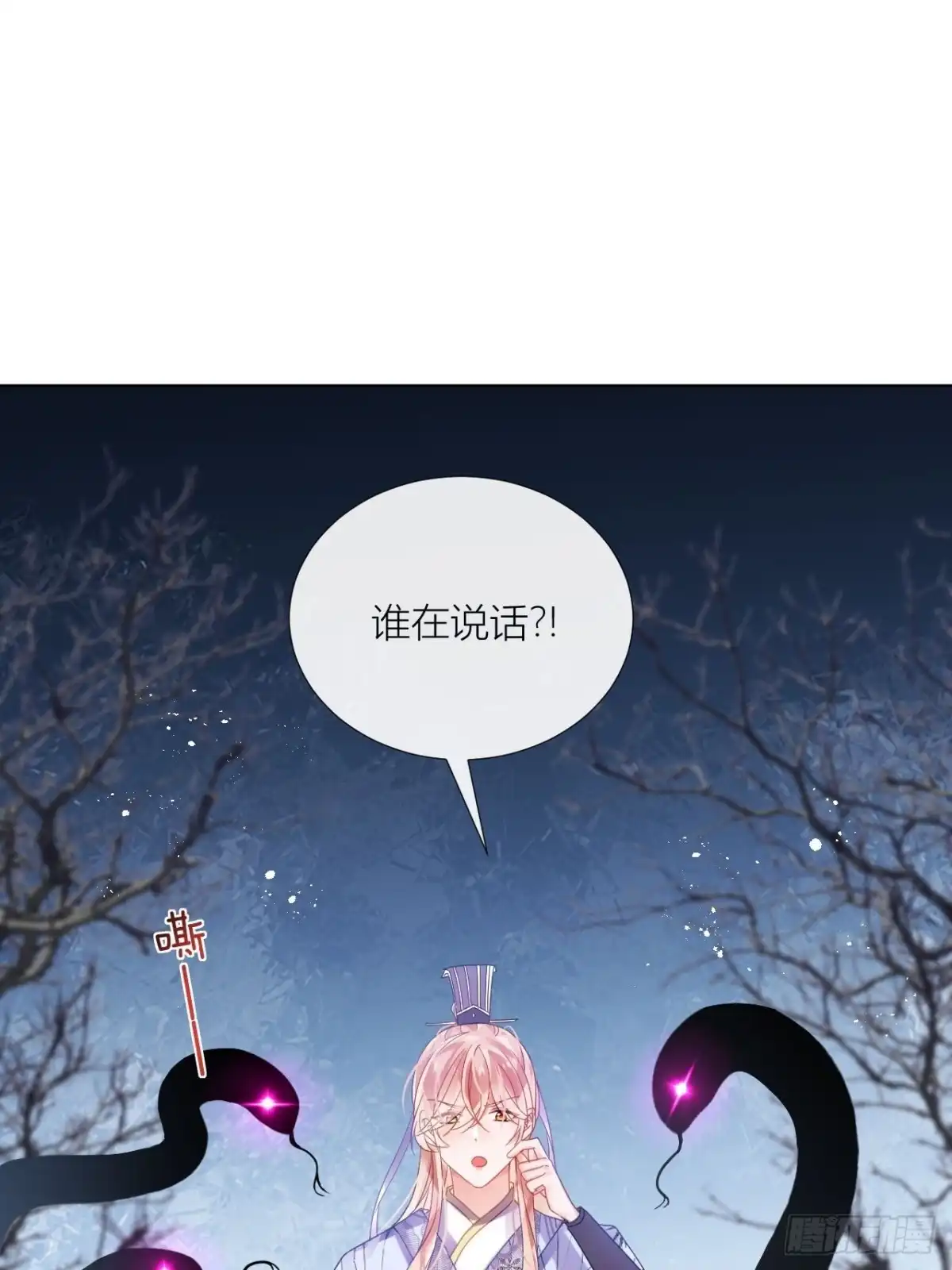 《我非等闲之辈》夏听雨变身美人蛇？ 第23页