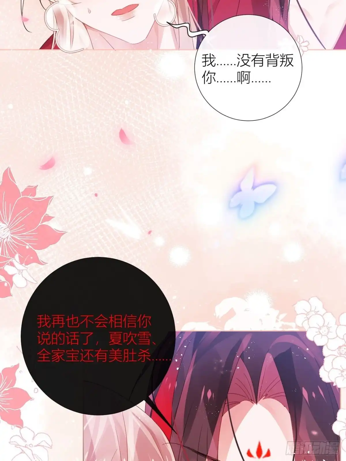 《我非等闲之辈》夏听雨变身美人蛇？ 第42页