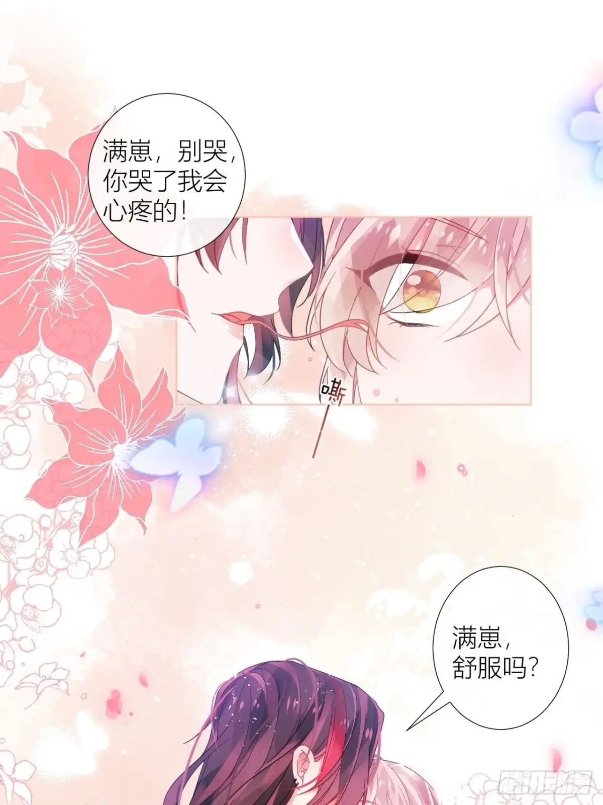 《我非等闲之辈》夏听雨变身美人蛇？ 第34页