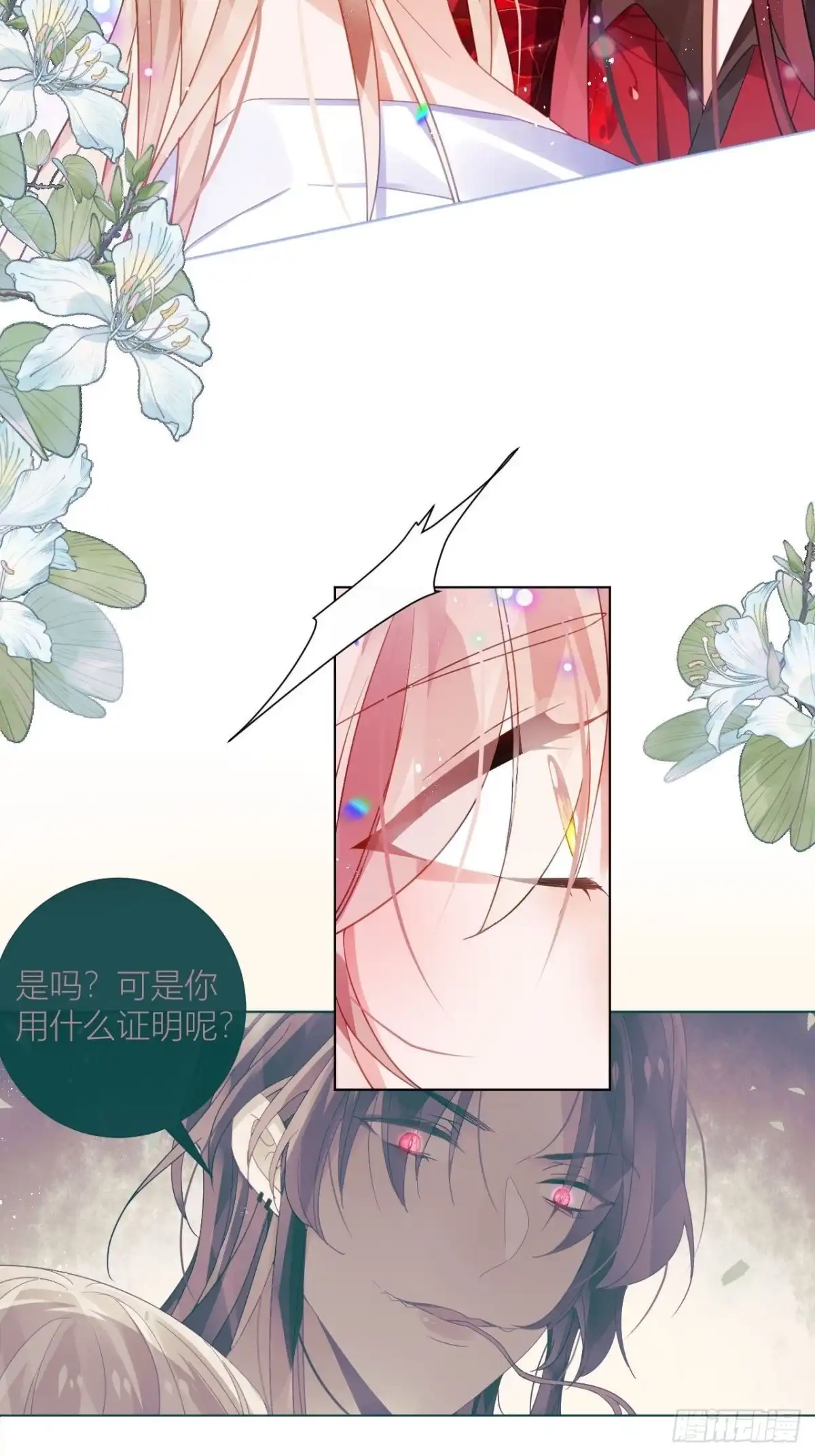《我非等闲之辈》牡丹花下死 第30页
