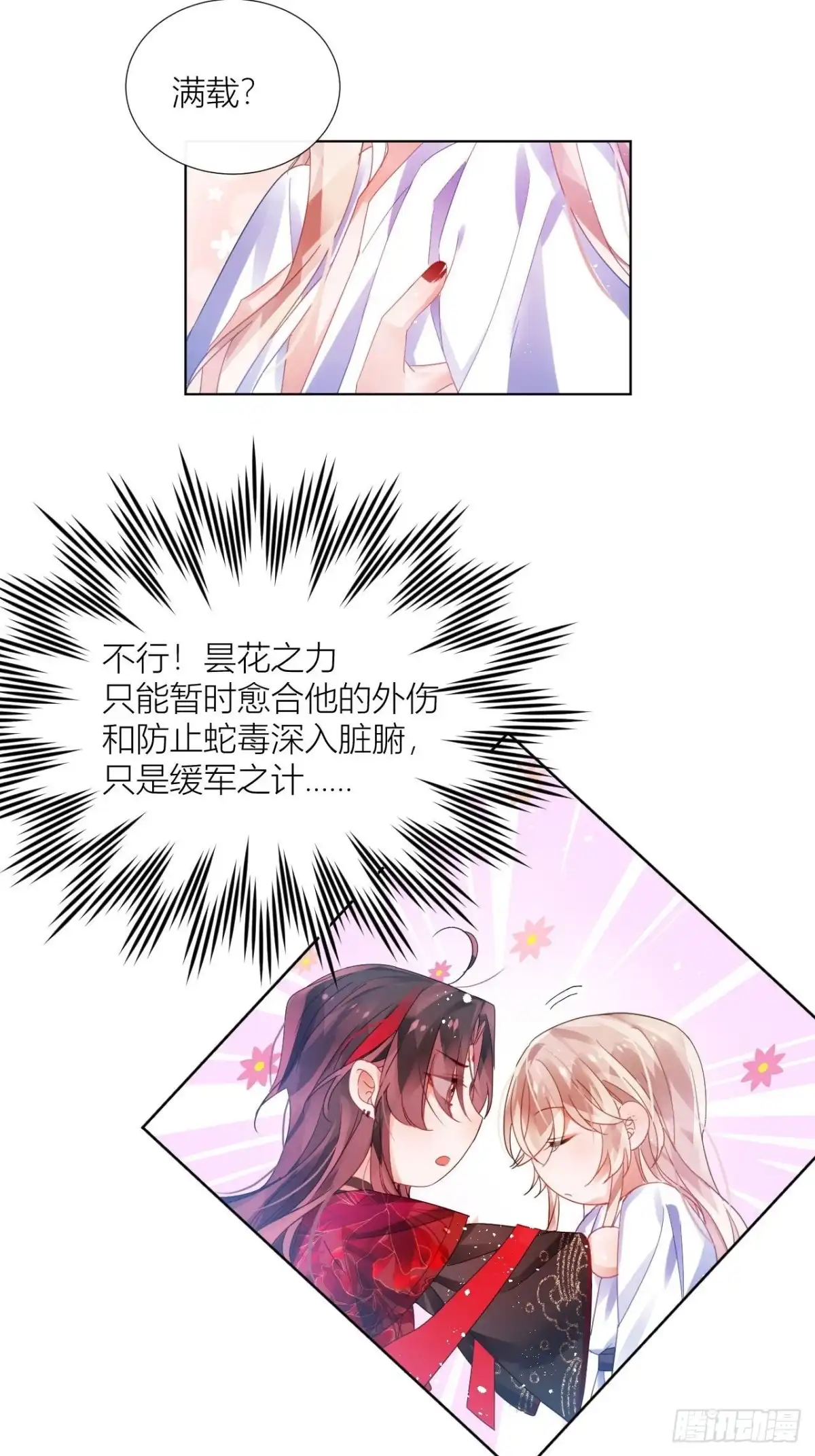 《我非等闲之辈》牡丹花下死 第18页