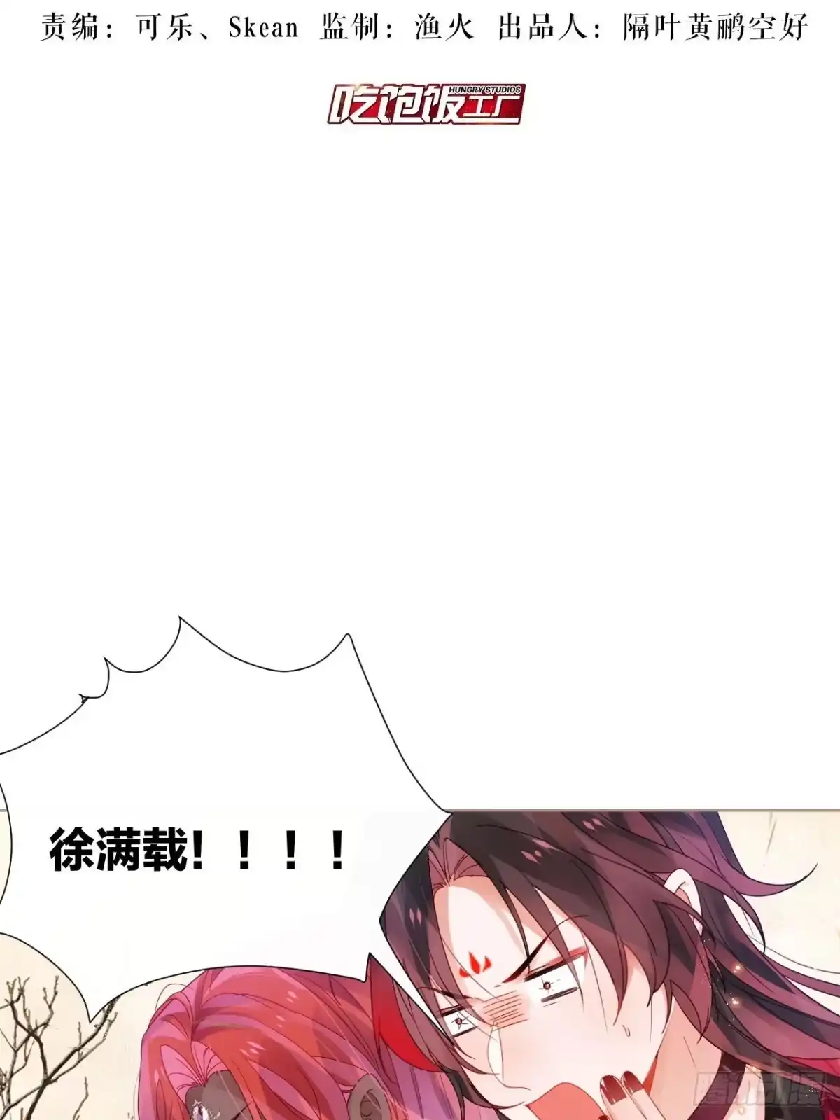 《我非等闲之辈》牡丹花下死 第3页