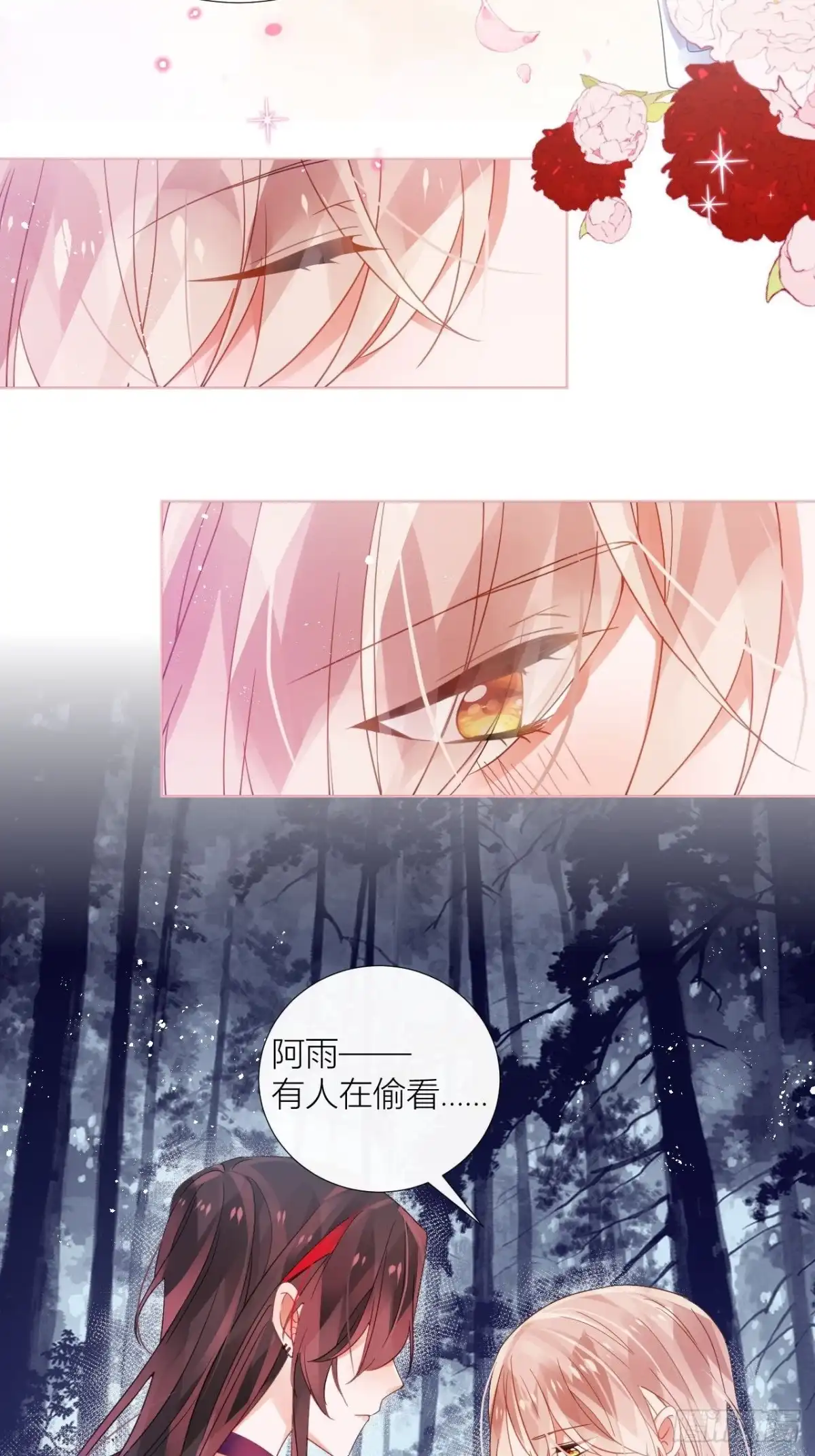 《我非等闲之辈》牡丹花下死 第26页