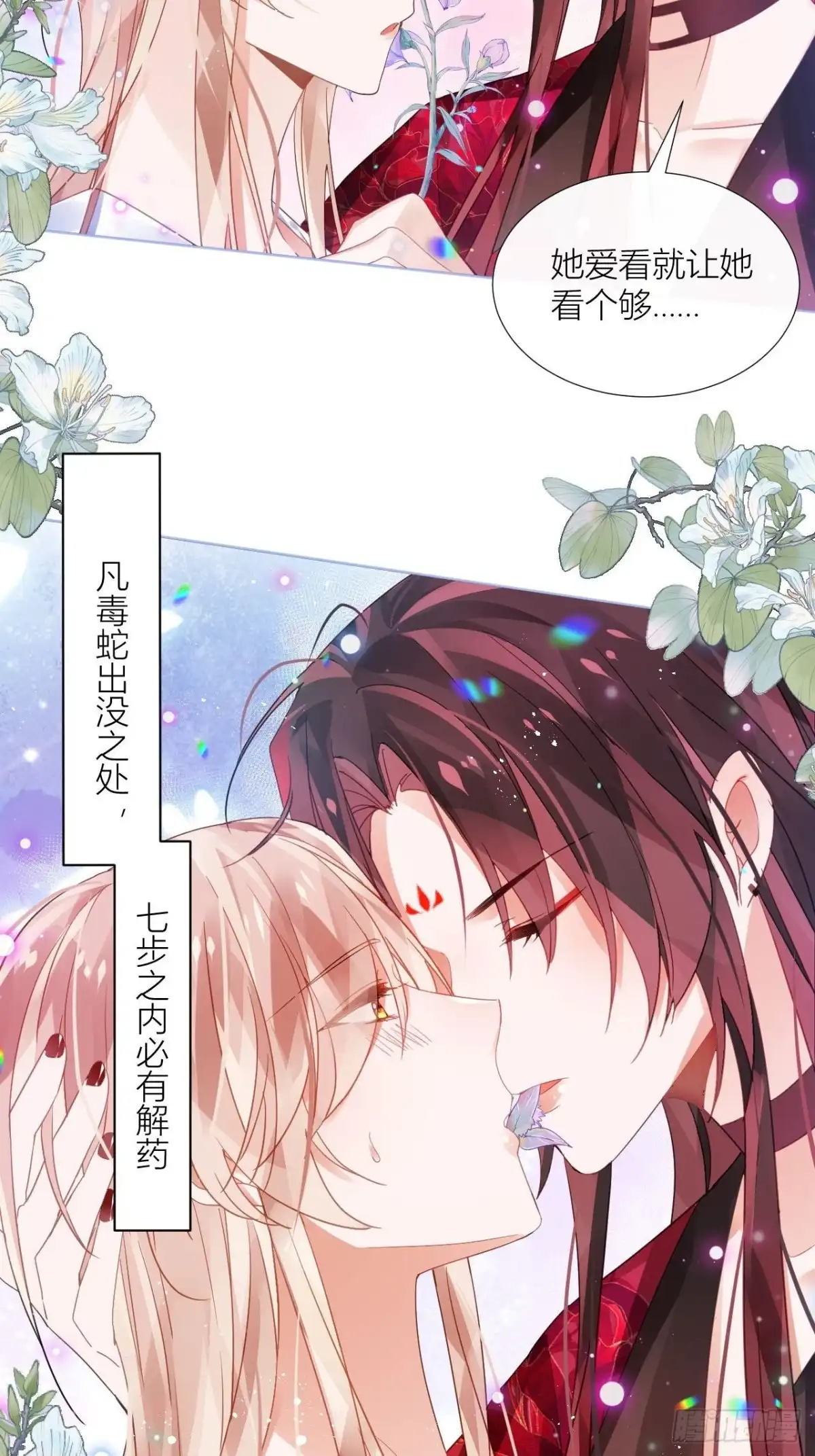 《我非等闲之辈》牡丹花下死 第29页