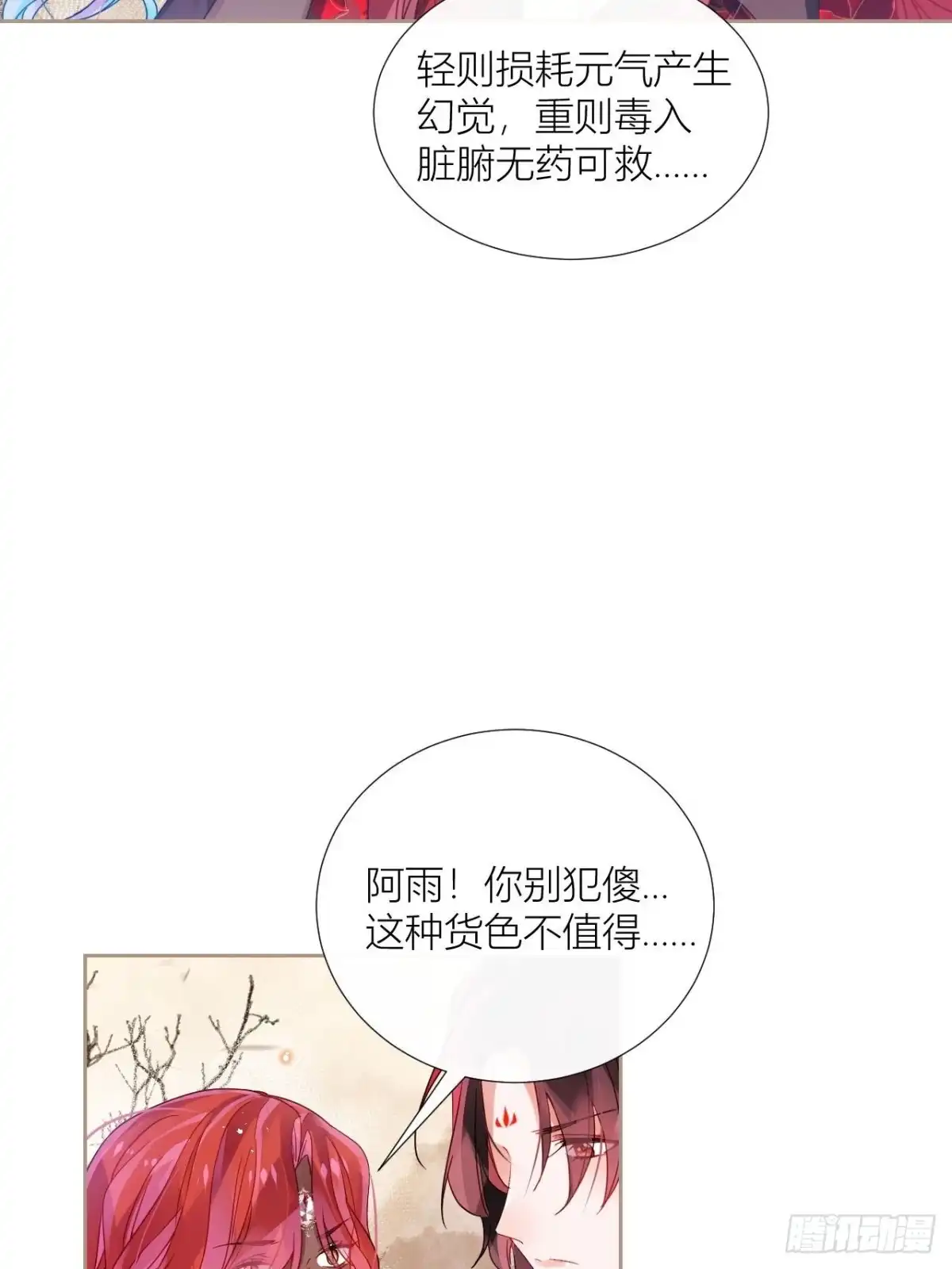 《我非等闲之辈》牡丹花下死 第7页