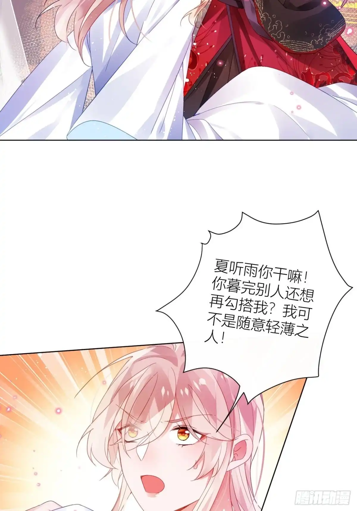 《我非等闲之辈》牡丹花下死 第46页
