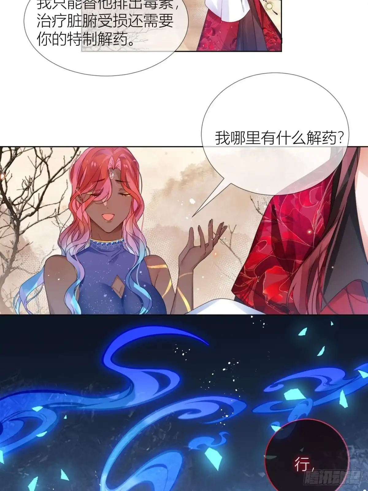 《我非等闲之辈》牡丹花下死 第35页