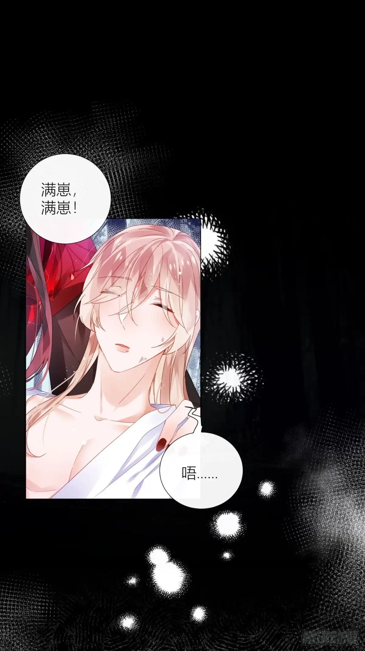 《我非等闲之辈》牡丹花下死 第12页