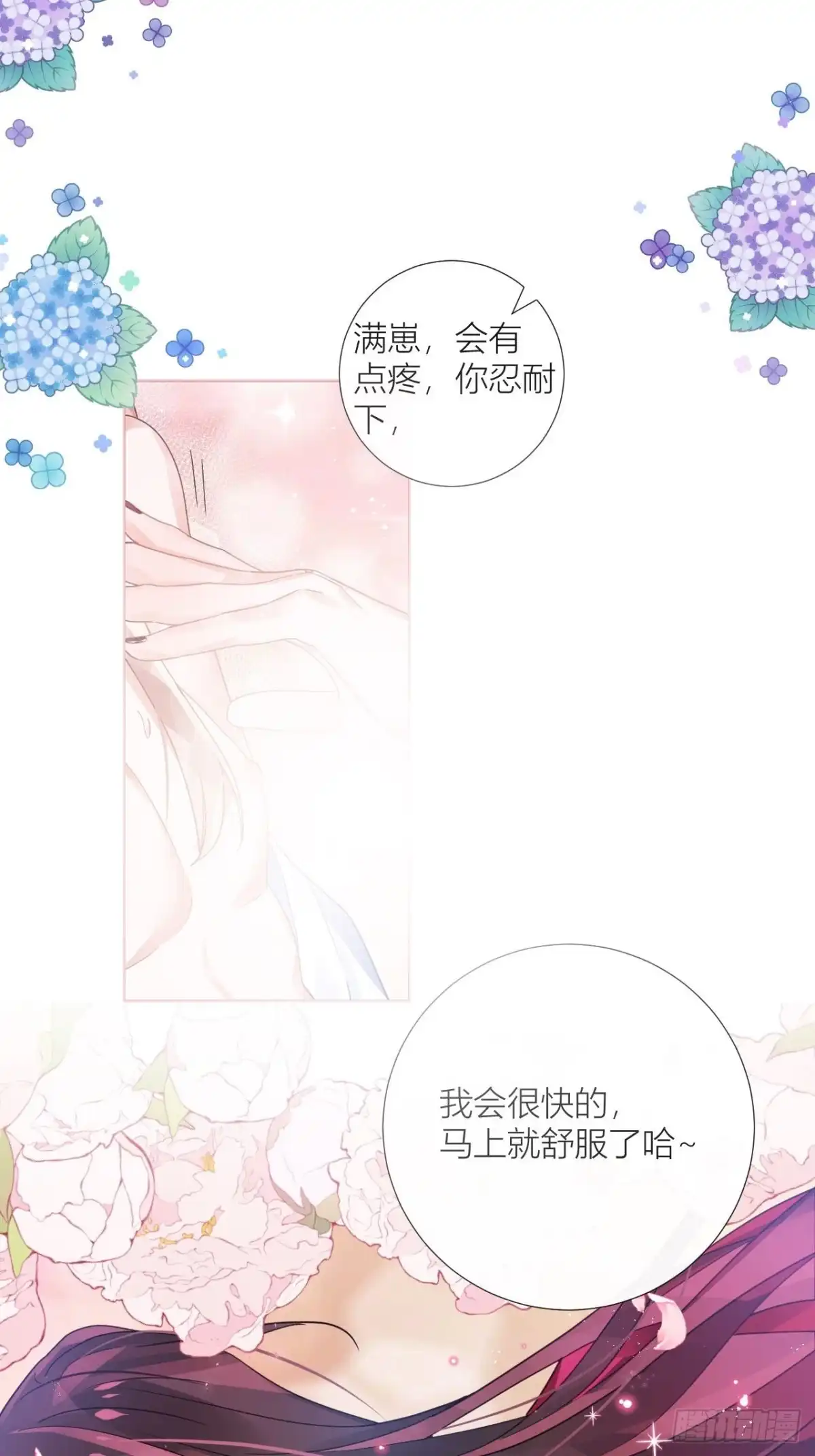 《我非等闲之辈》牡丹花下死 第24页