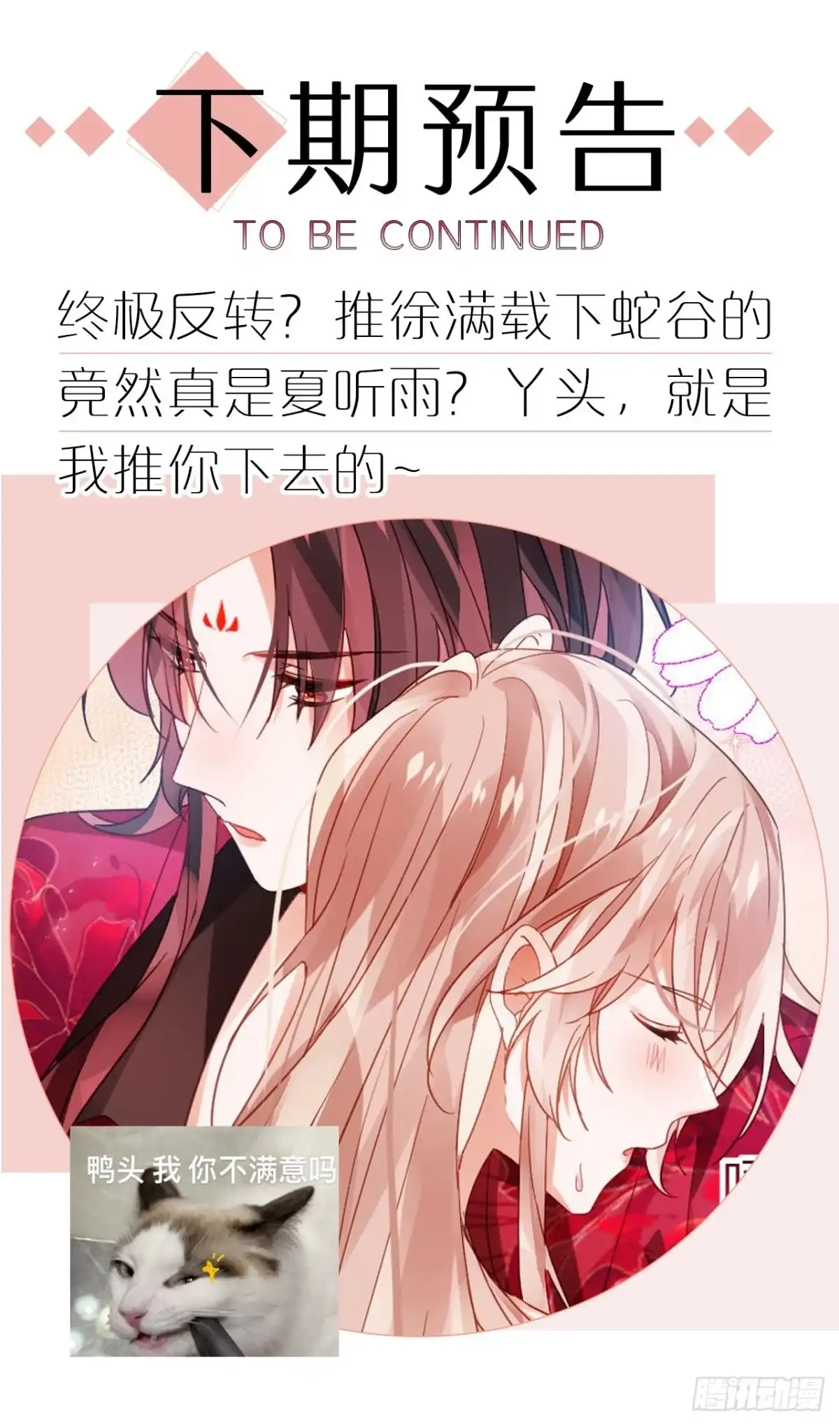 《我非等闲之辈》牡丹花下死 第52页