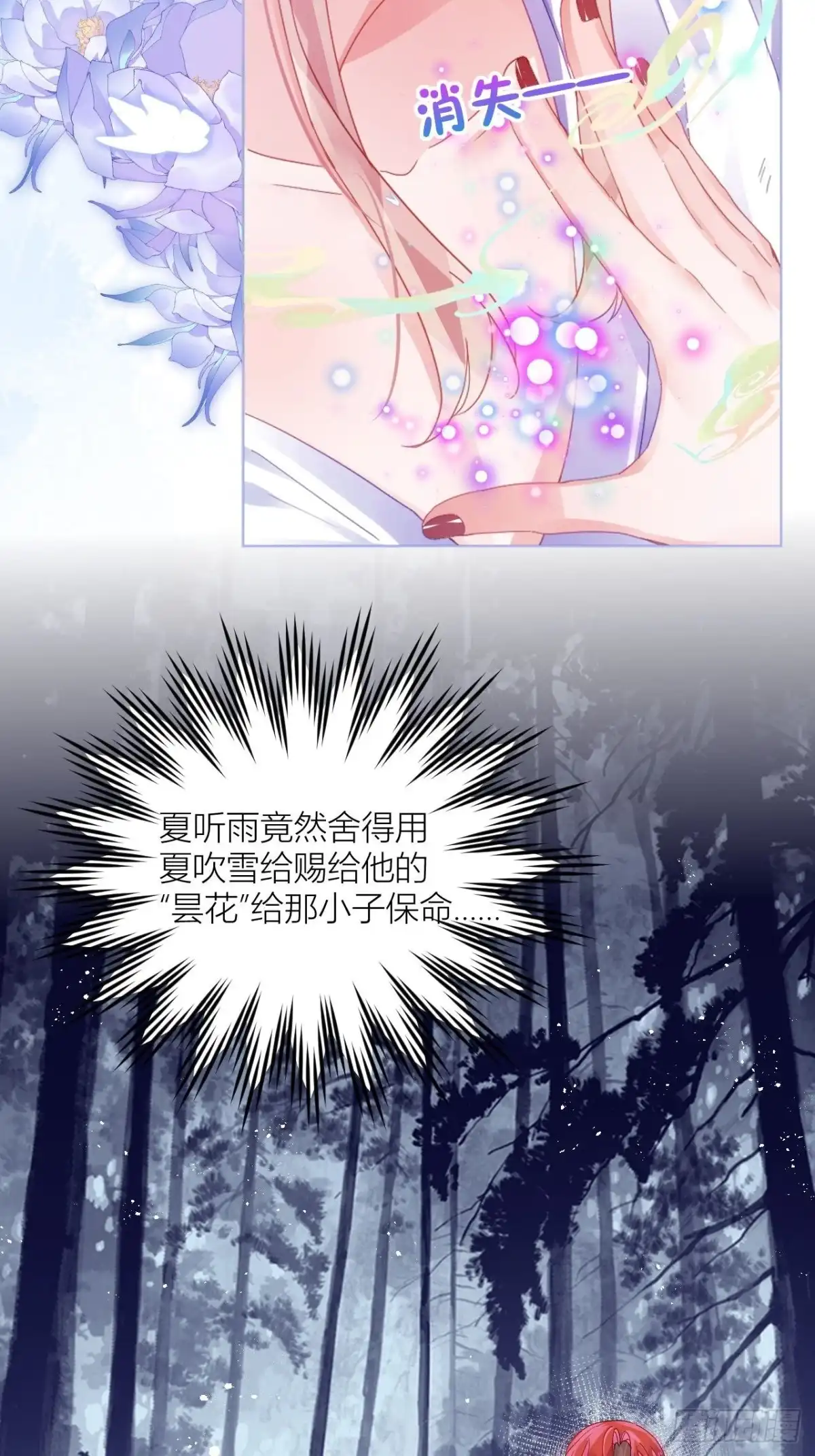 《我非等闲之辈》牡丹花下死 第16页