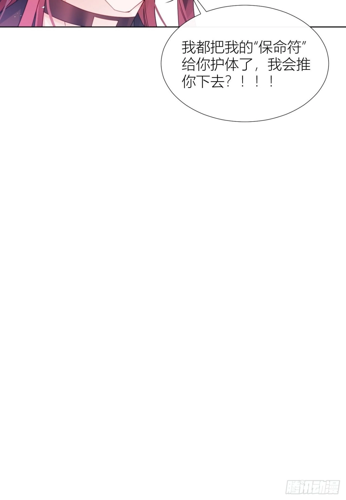《我非等闲之辈》牡丹花下死 第50页