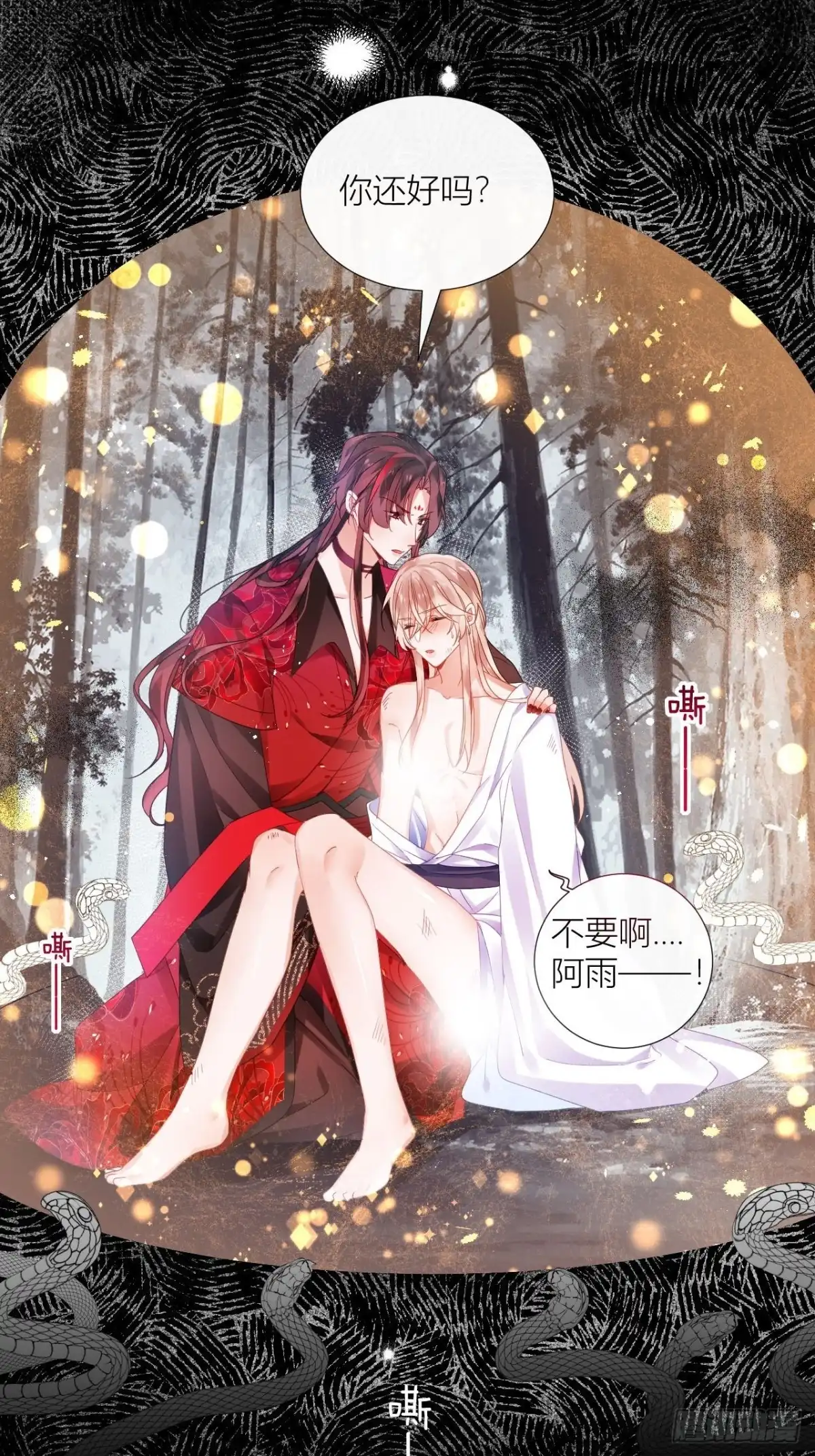《我非等闲之辈》牡丹花下死 第13页