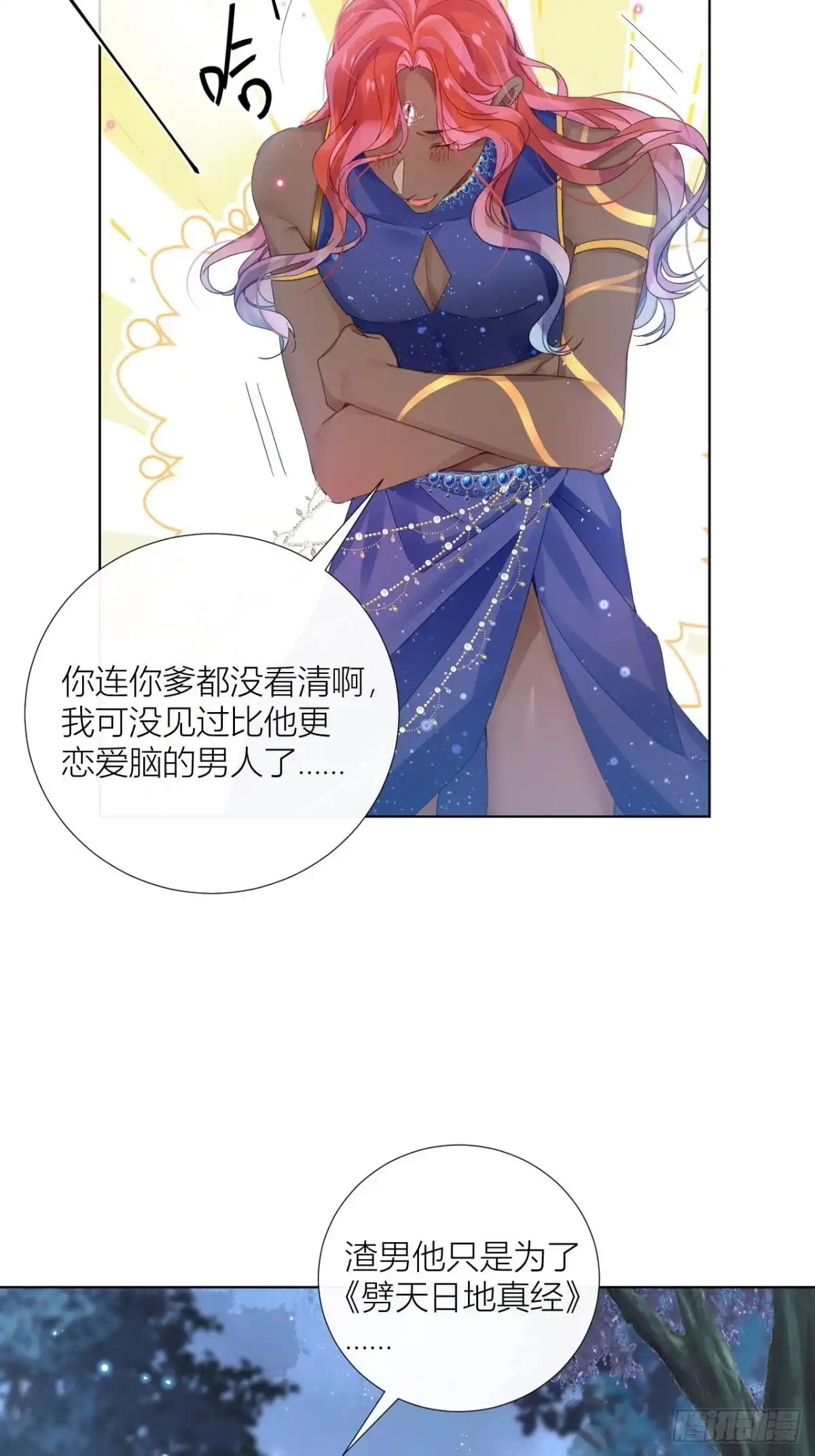 《我非等闲之辈》夏家遗传恋爱脑 第27页