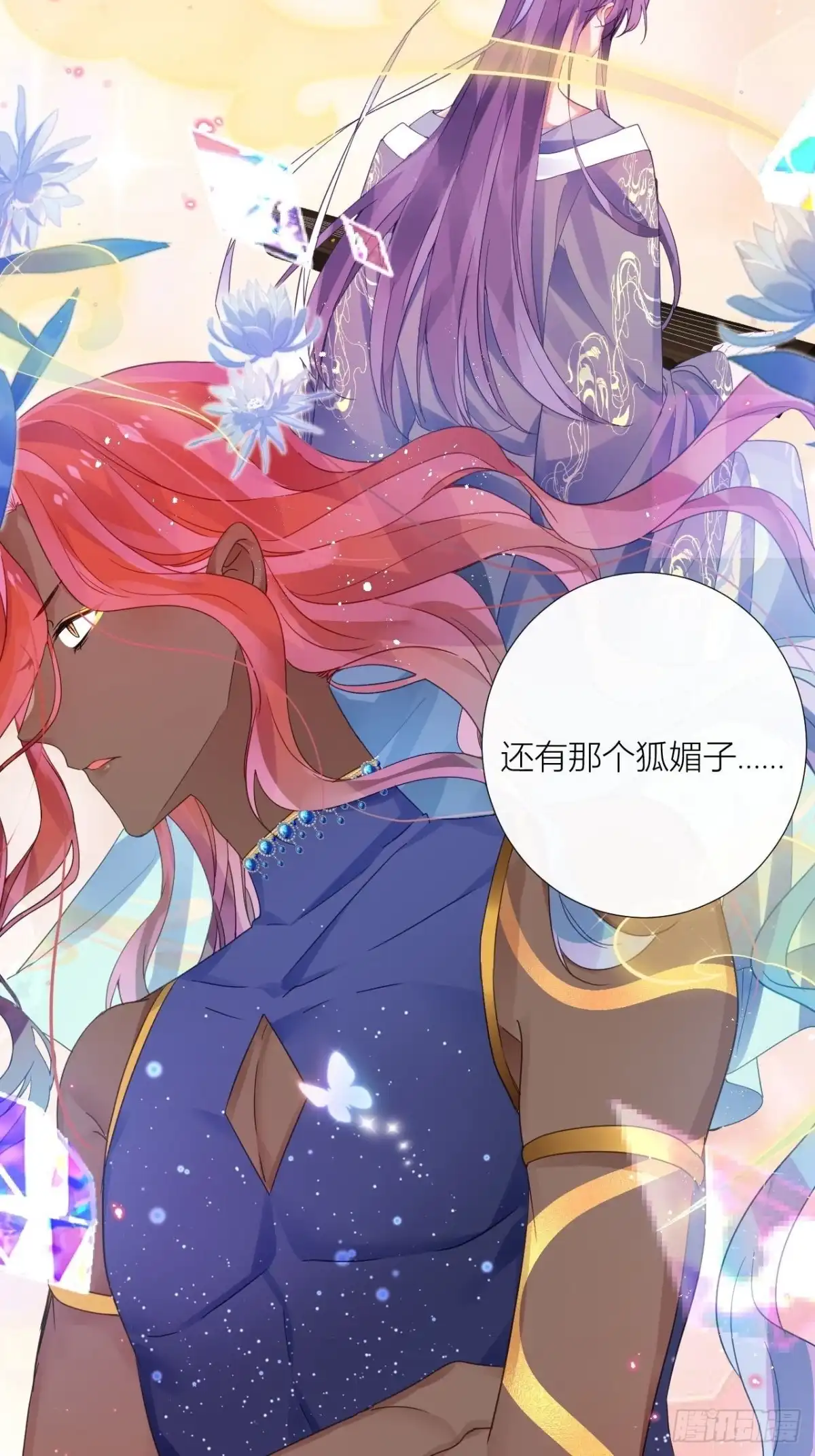 《我非等闲之辈》夏家遗传恋爱脑 第29页