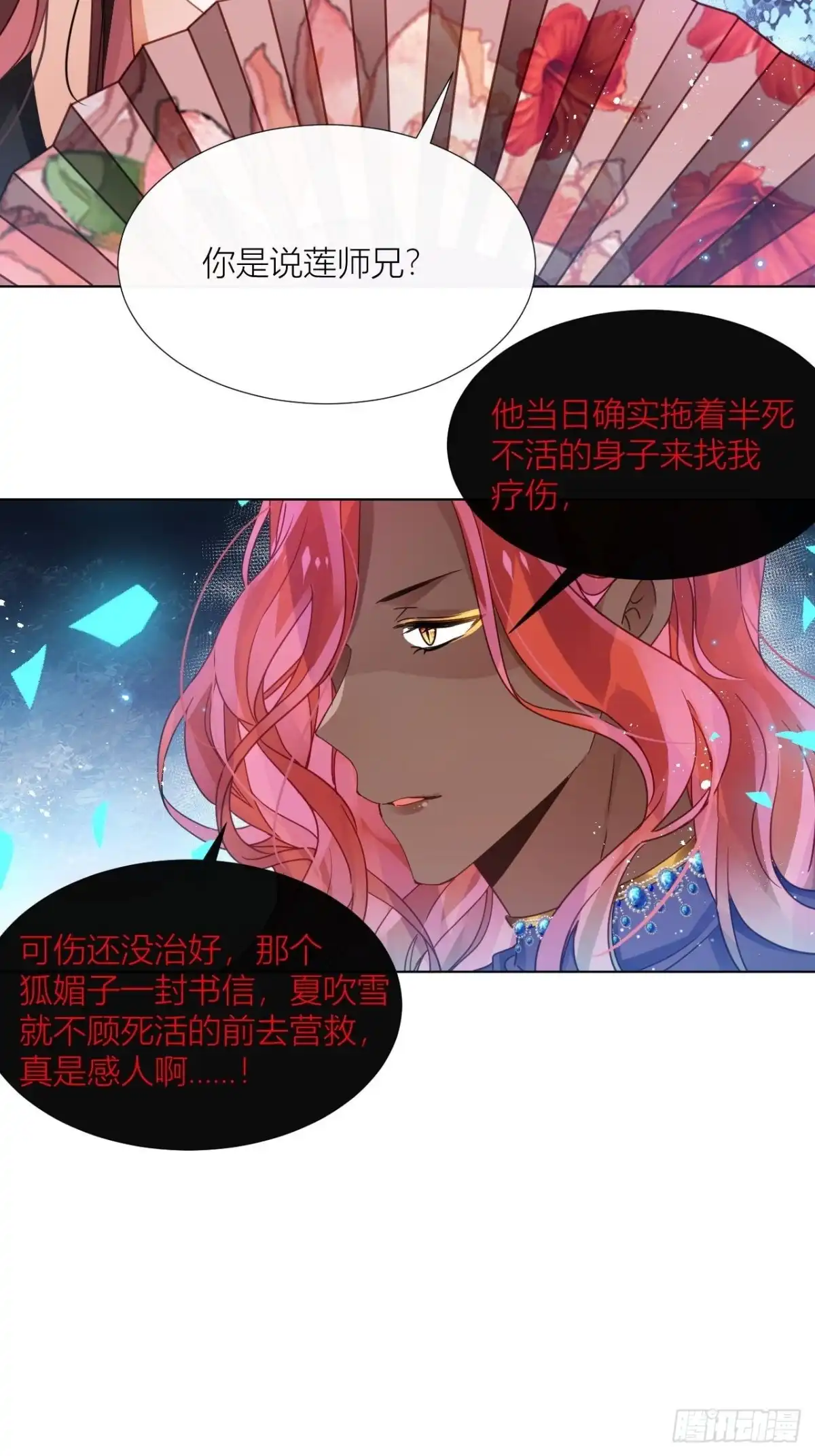 《我非等闲之辈》夏家遗传恋爱脑 第31页