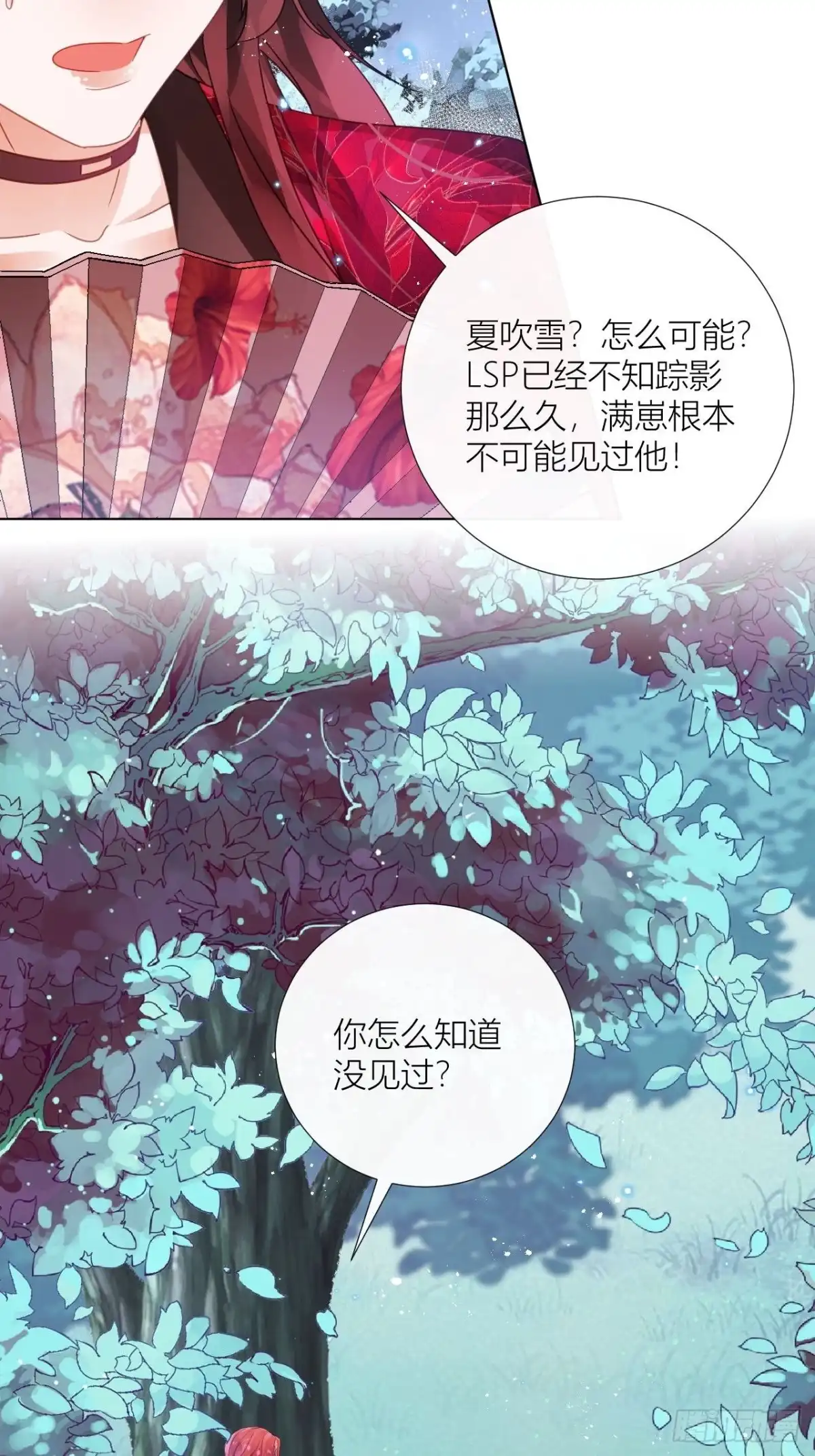 《我非等闲之辈》夏家遗传恋爱脑 第24页