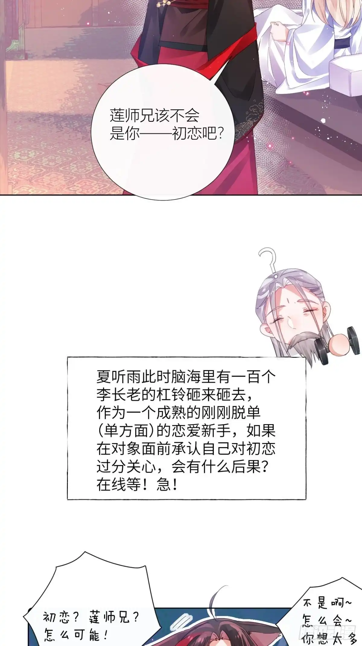《我非等闲之辈》夏家遗传恋爱脑 第49页