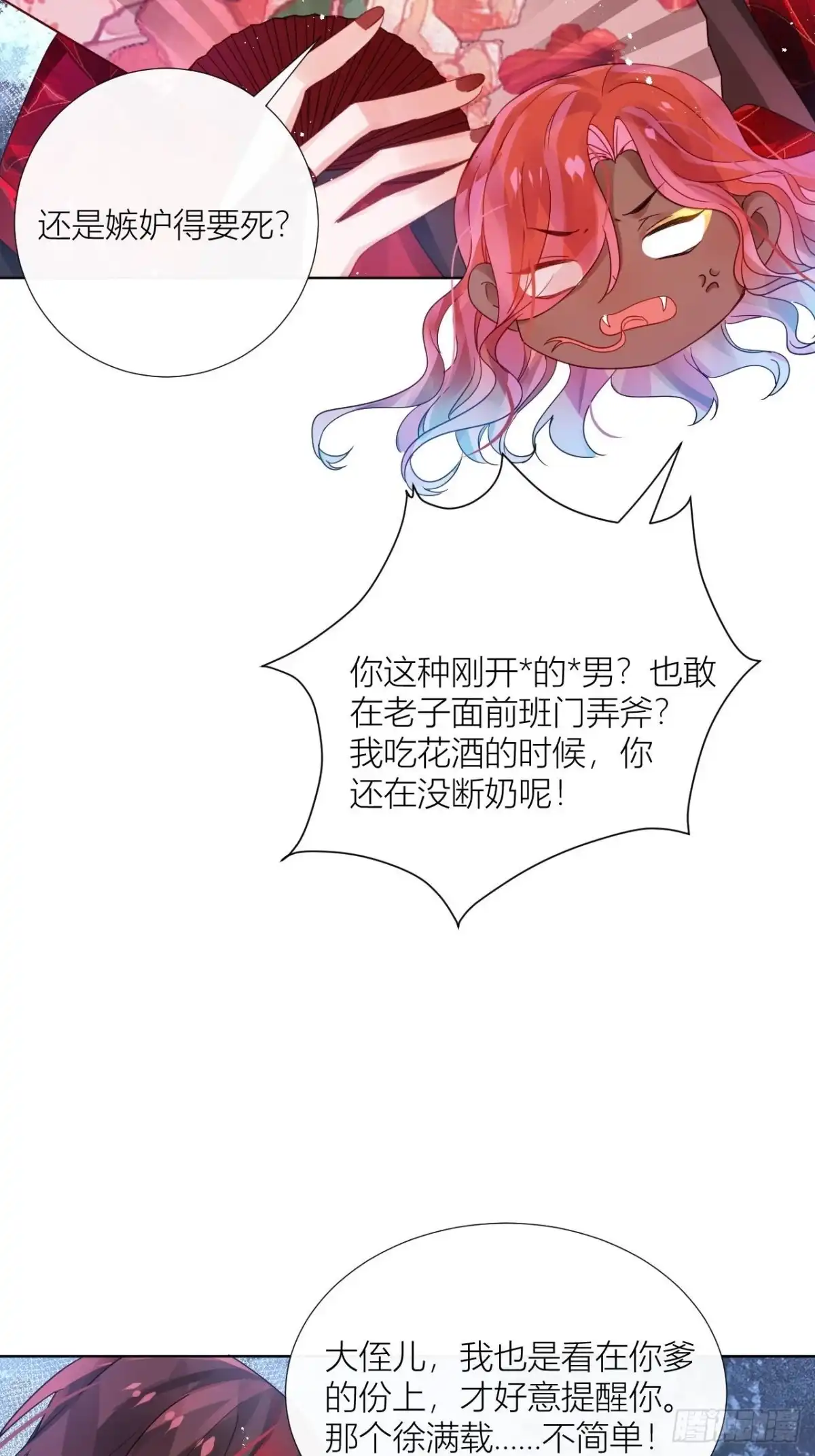 《我非等闲之辈》夏家遗传恋爱脑 第21页