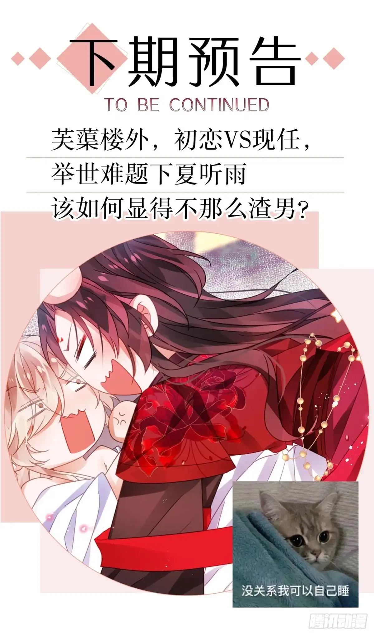 《我非等闲之辈》夏家遗传恋爱脑 第53页