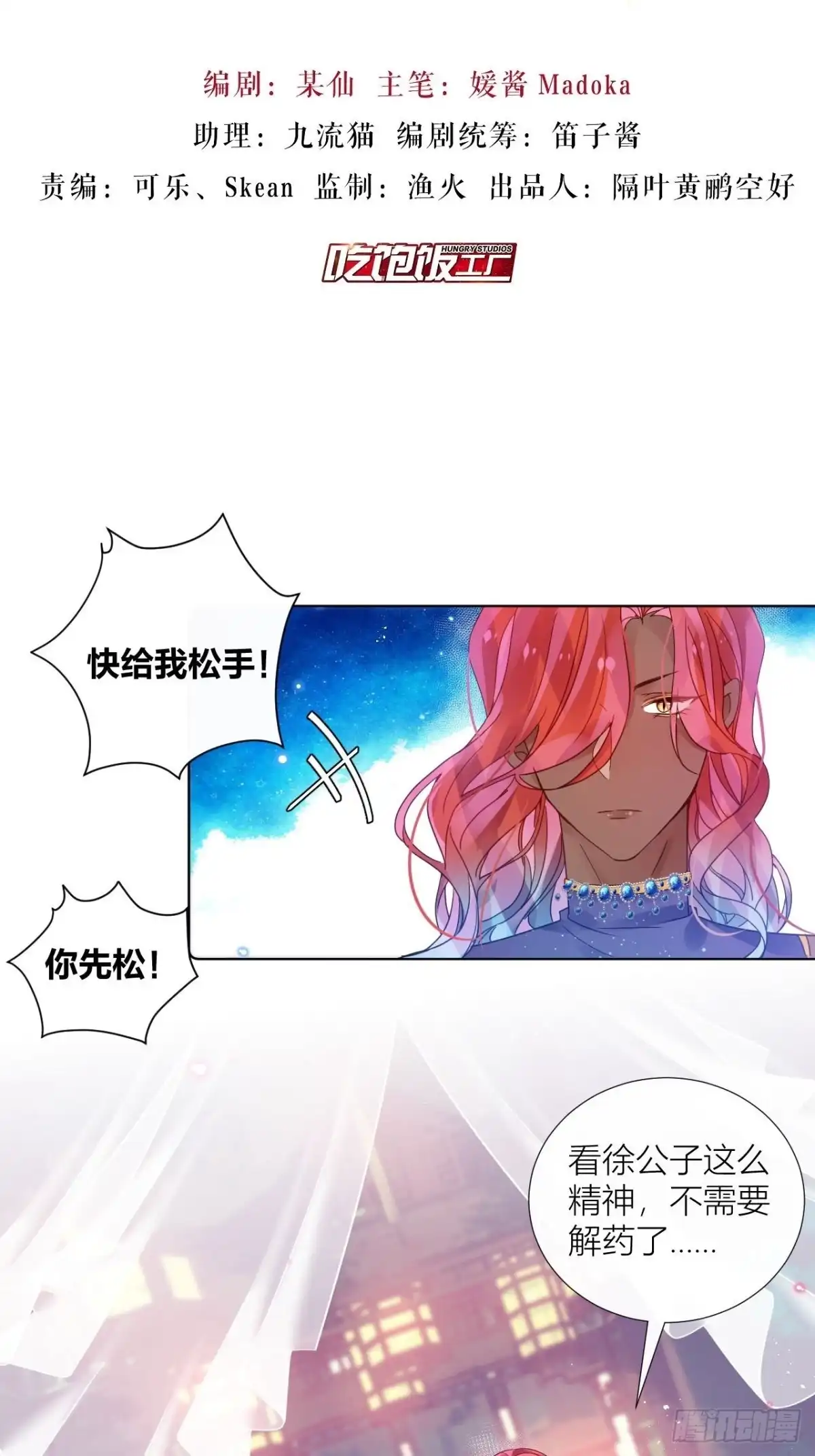 《我非等闲之辈》夏家遗传恋爱脑 第6页