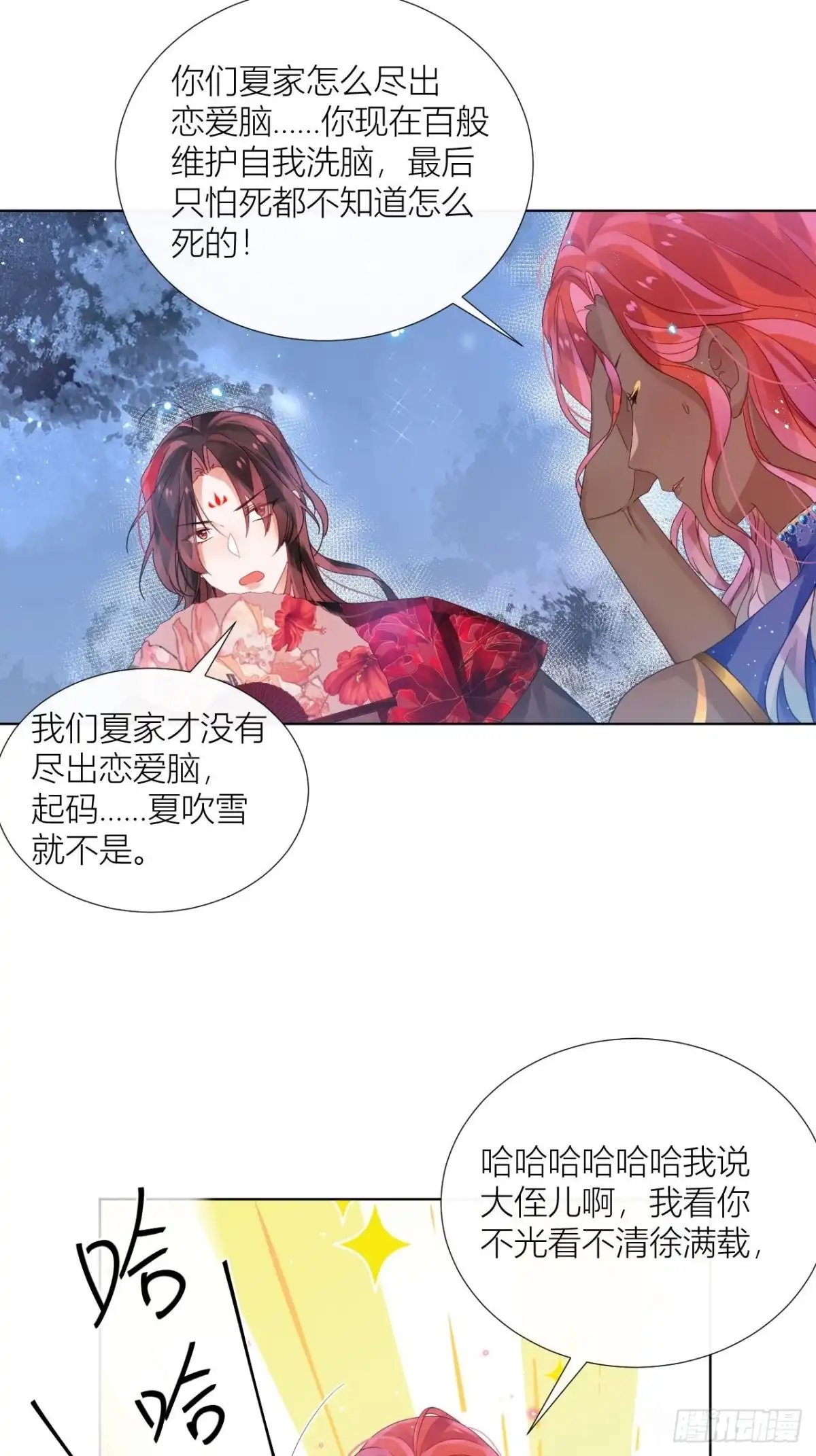 《我非等闲之辈》夏家遗传恋爱脑 第26页