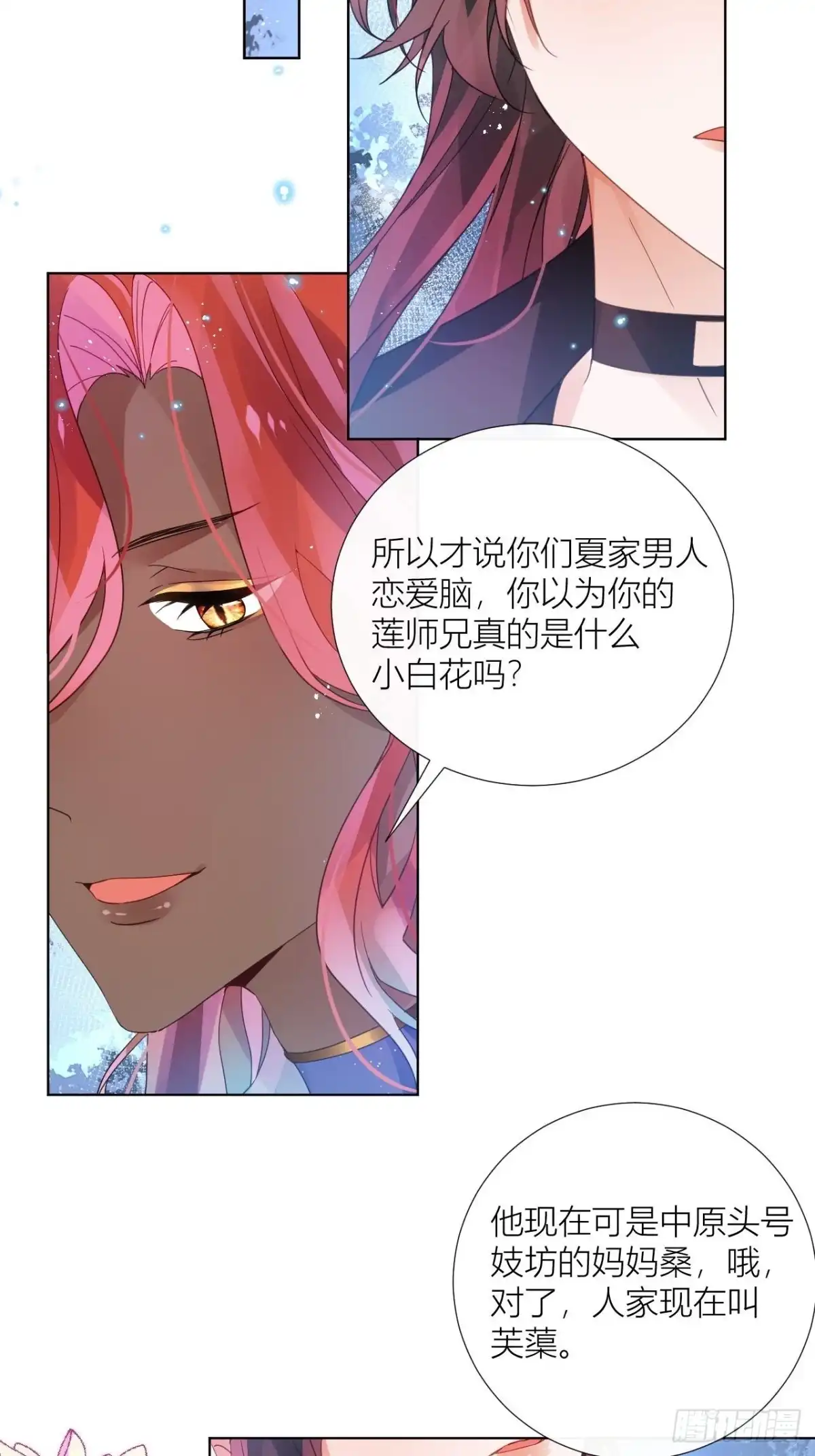 《我非等闲之辈》夏家遗传恋爱脑 第38页