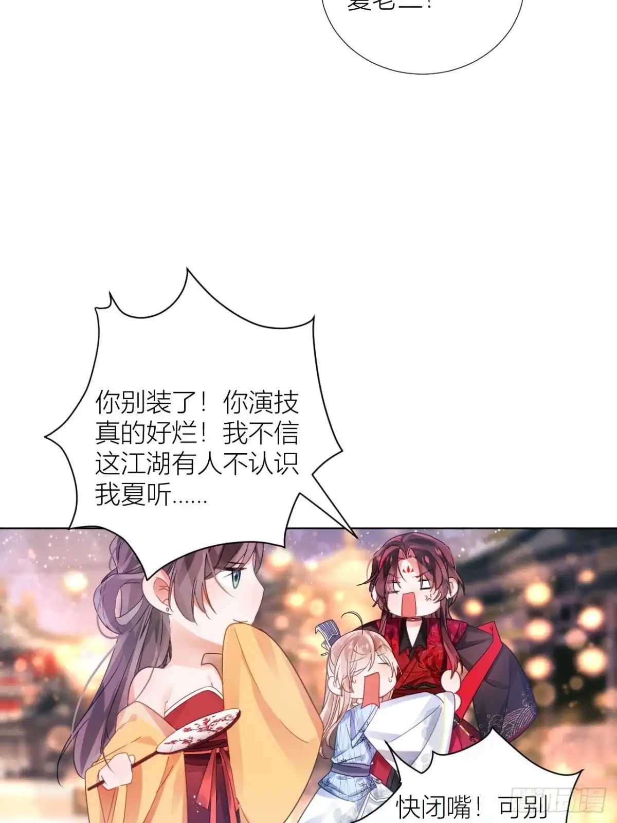 《我非等闲之辈》双人大保健 第25页