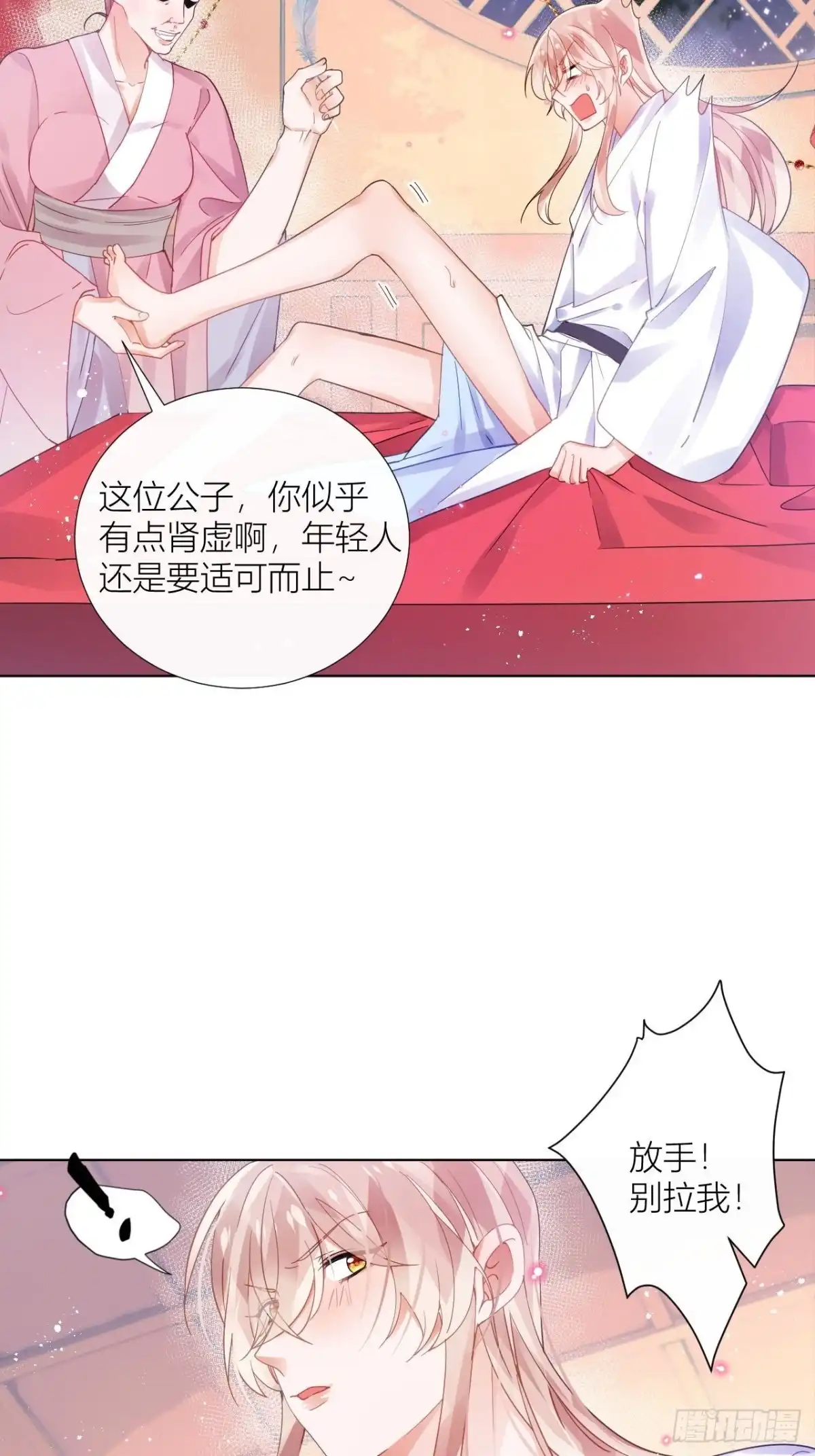 《我非等闲之辈》双人大保健 第29页