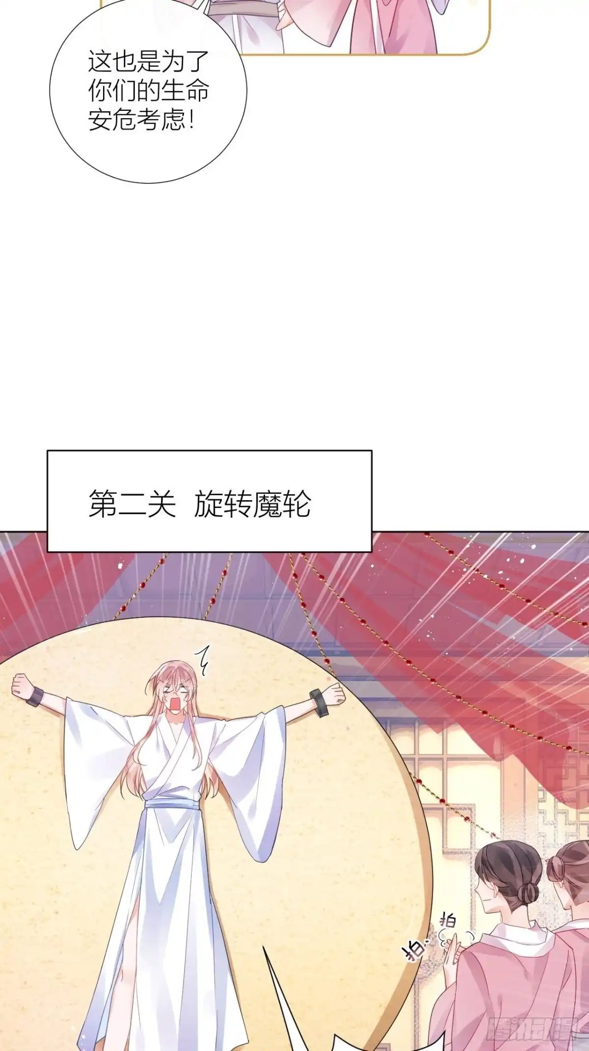 《我非等闲之辈》双人大保健 第36页