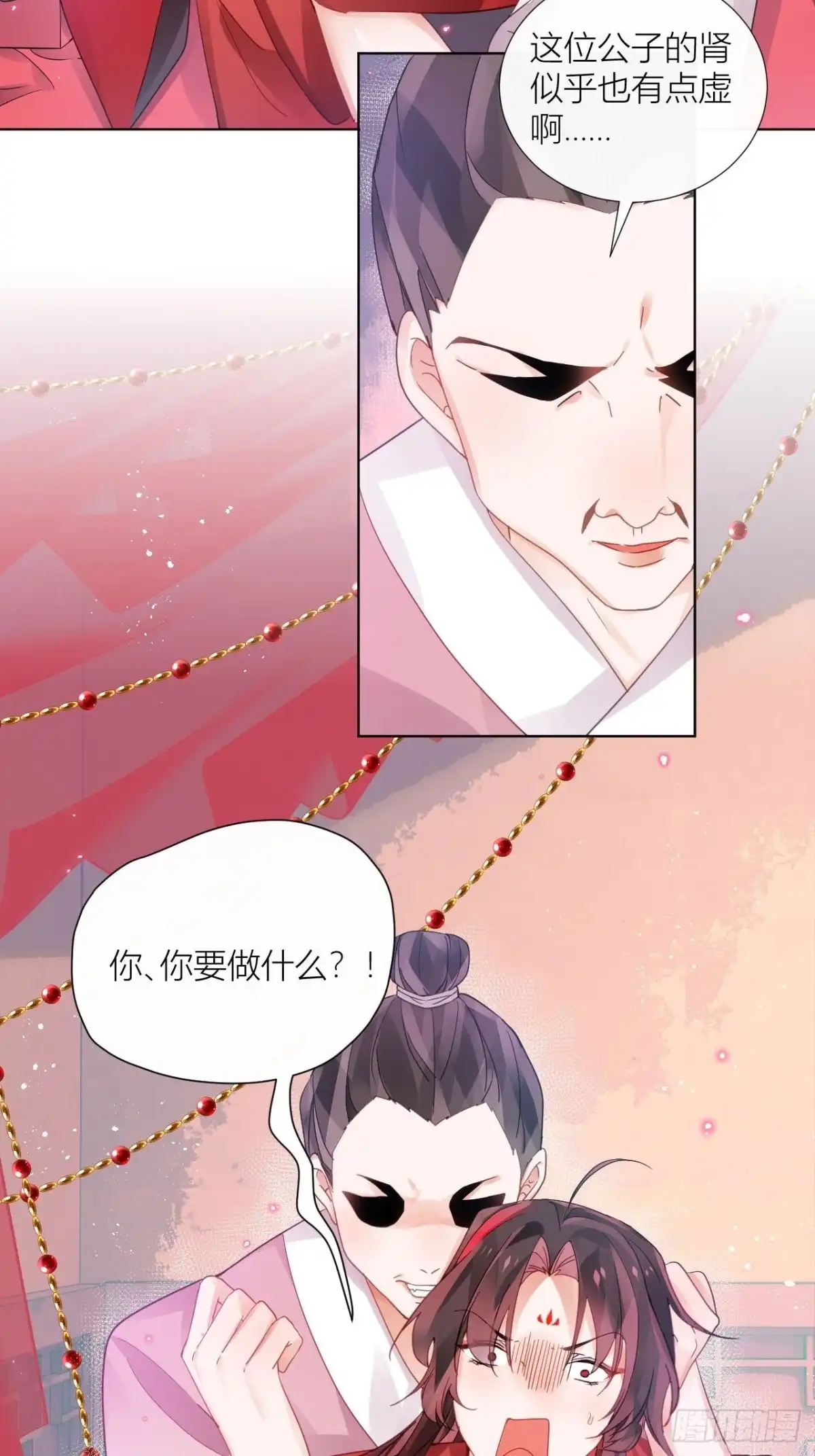 《我非等闲之辈》双人大保健 第31页