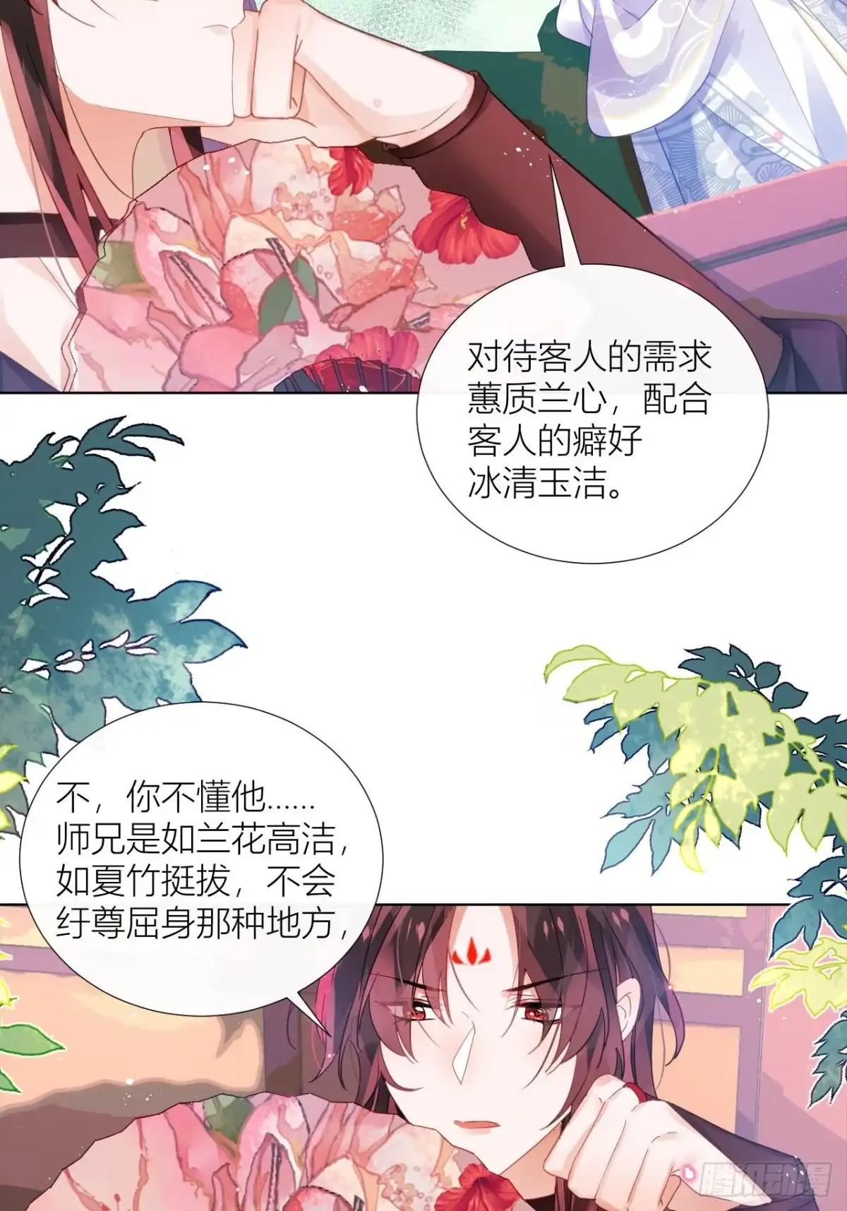 《我非等闲之辈》双人大保健 第8页