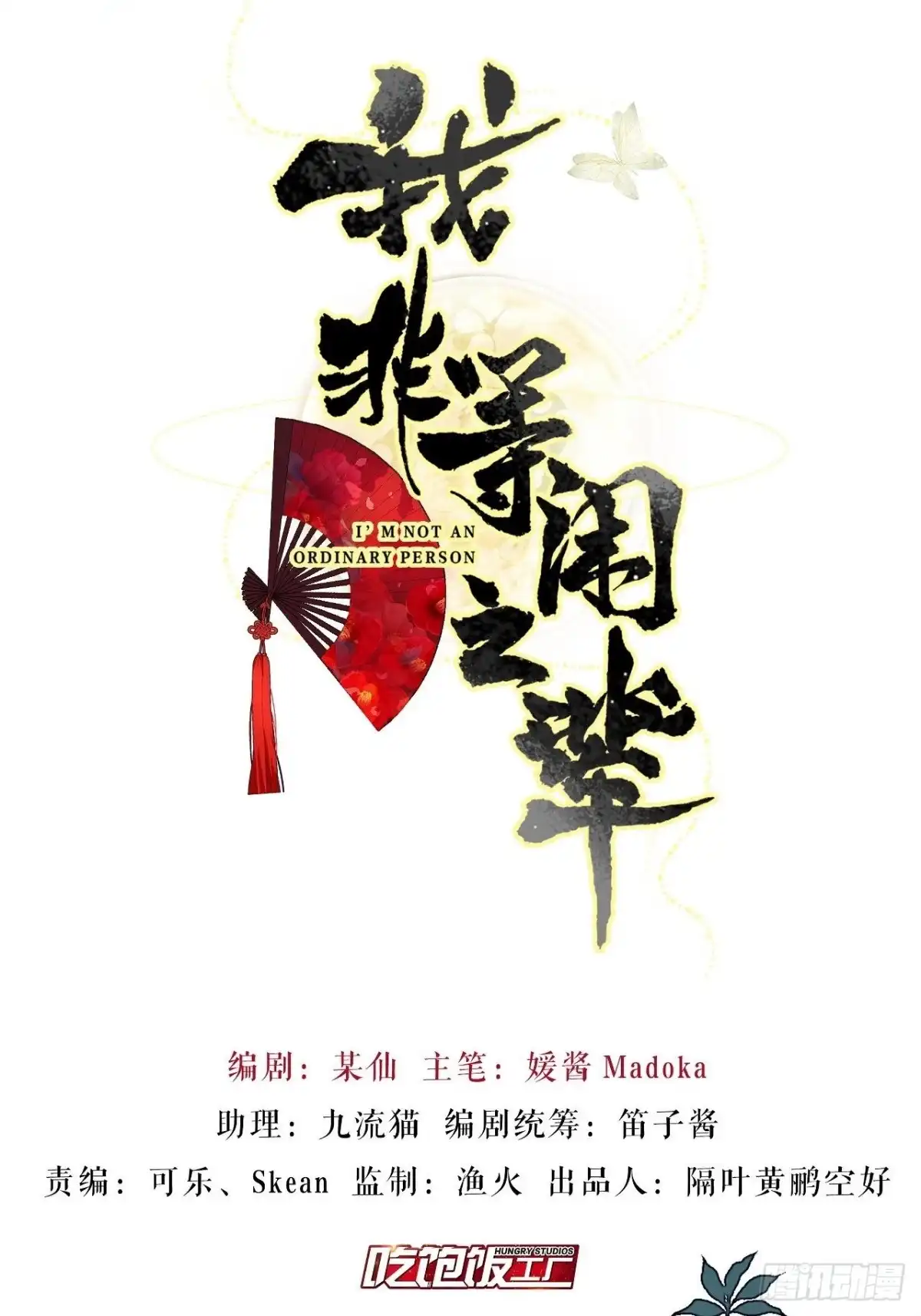《我非等闲之辈》双人大保健 第2页
