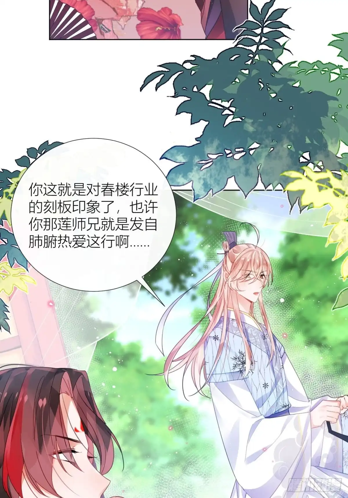 《我非等闲之辈》双人大保健 第7页