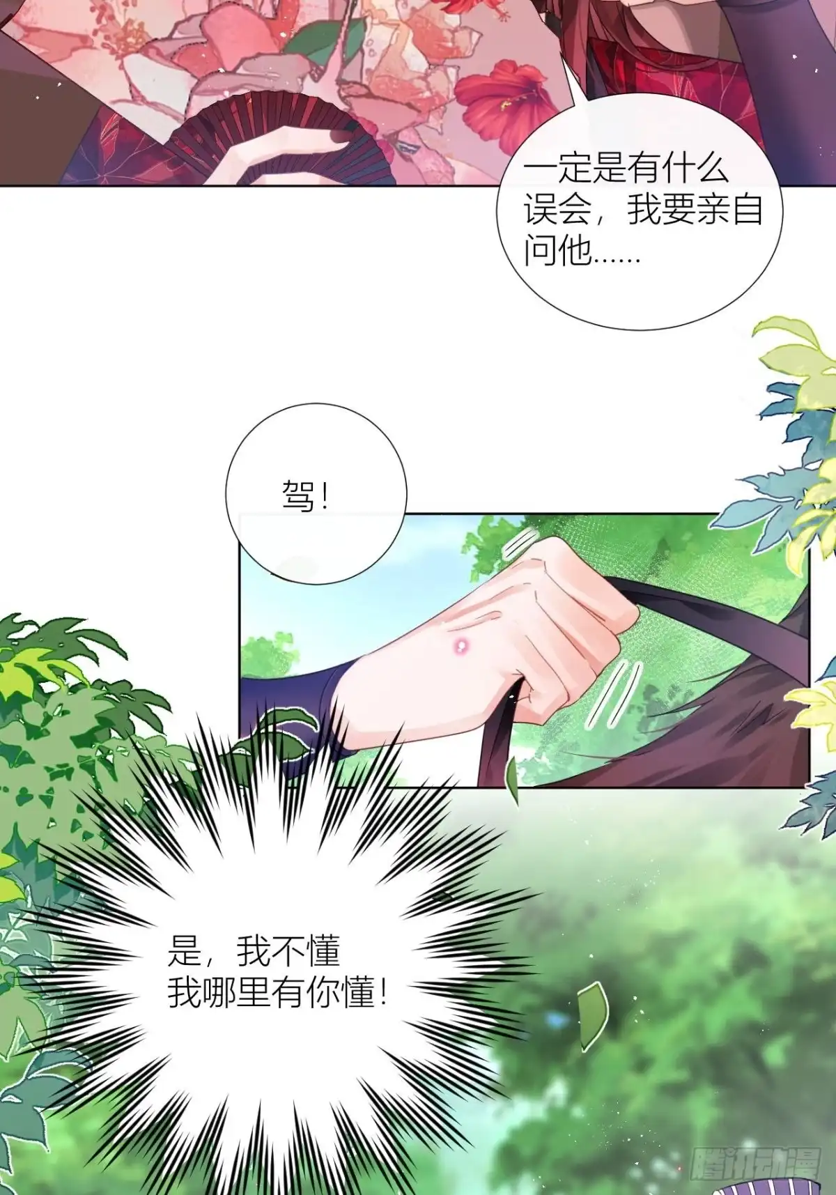 《我非等闲之辈》双人大保健 第9页