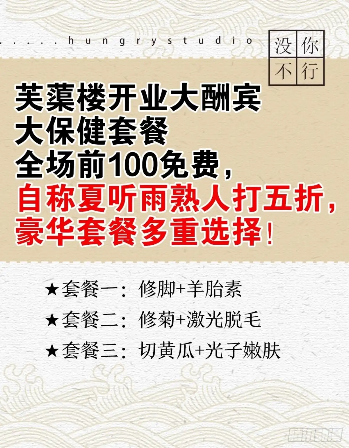 《我非等闲之辈》双人大保健 第45页