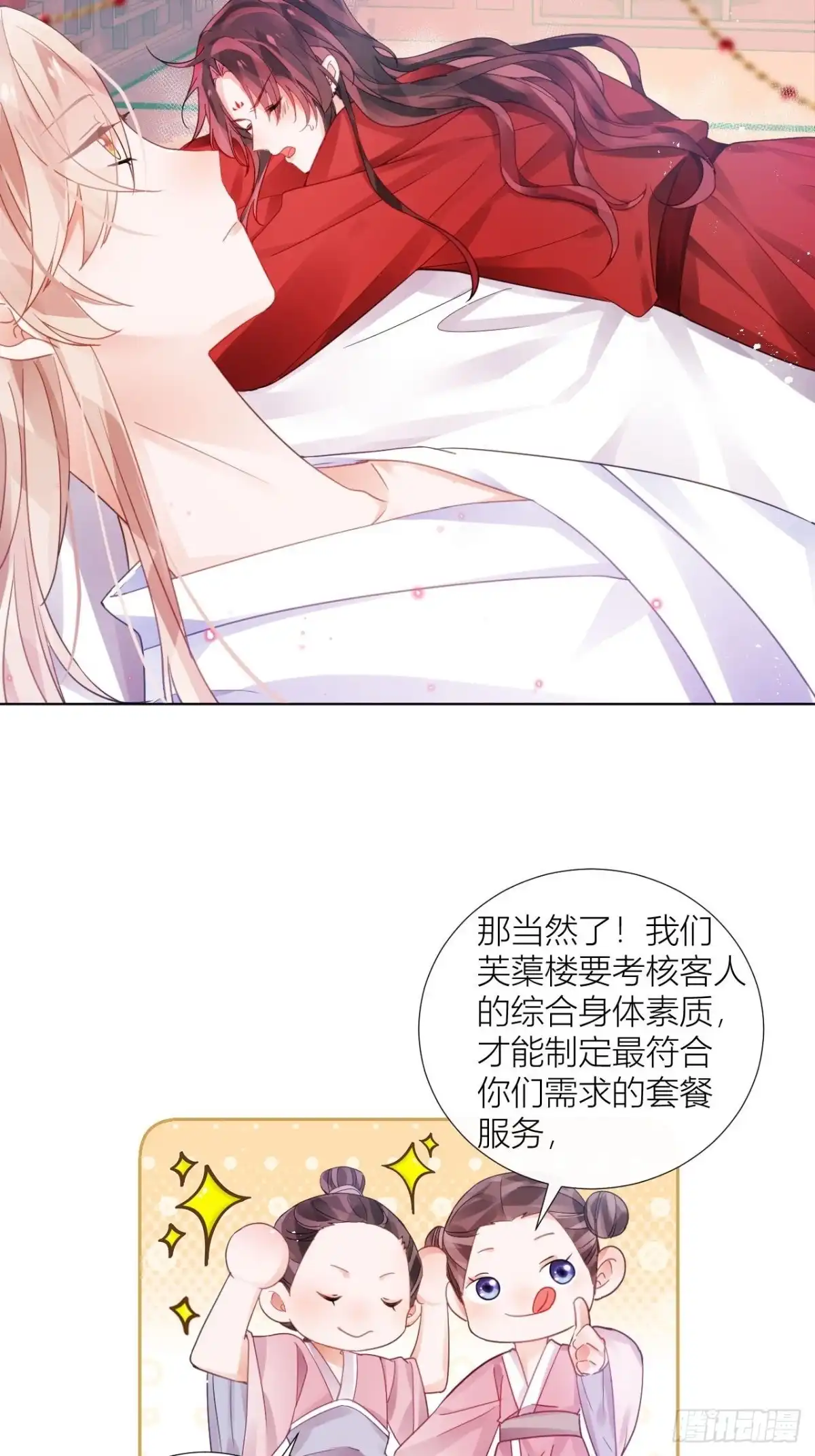 《我非等闲之辈》双人大保健 第35页