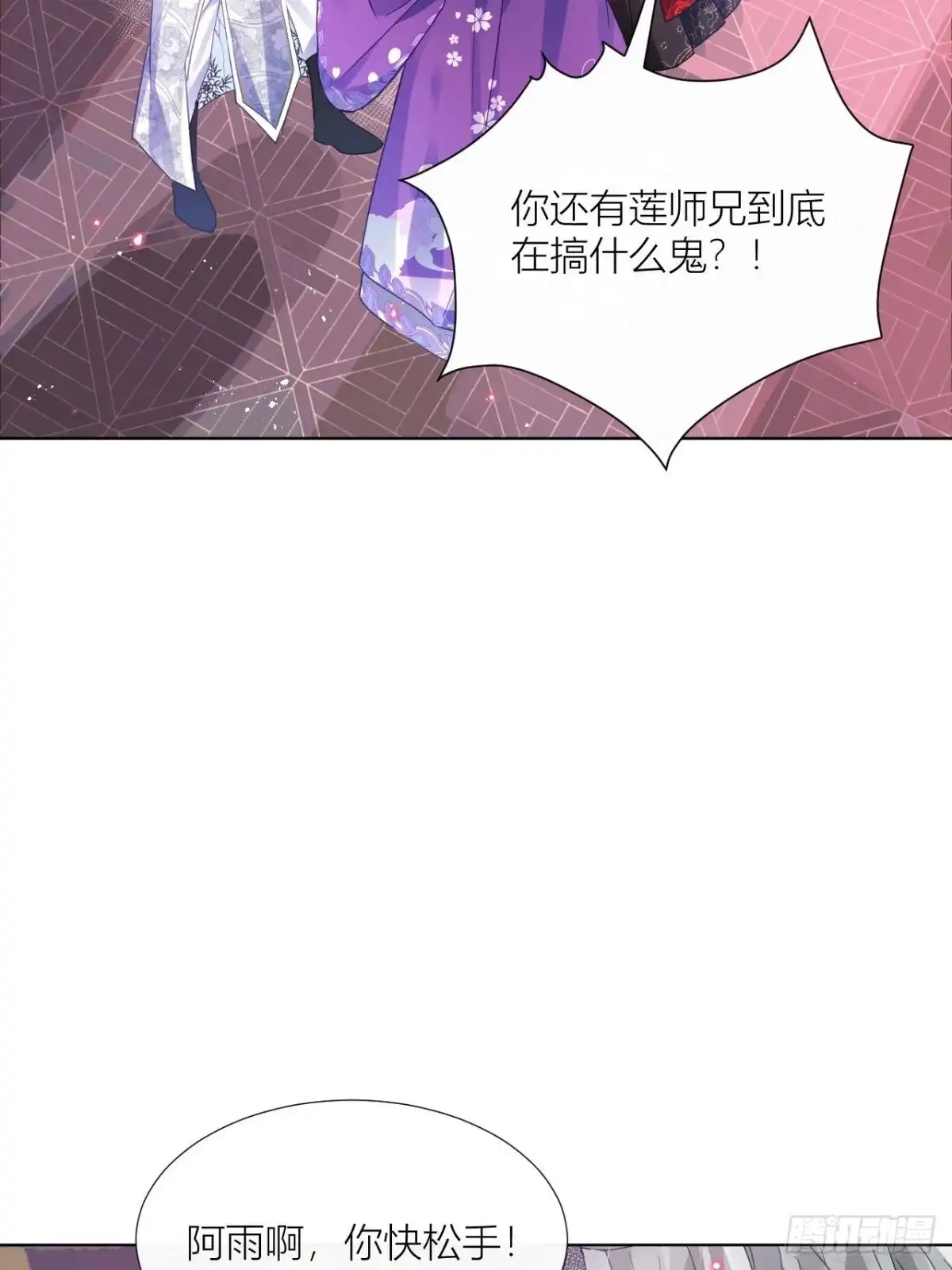 《我非等闲之辈》原来我只是个替身？ 第42页
