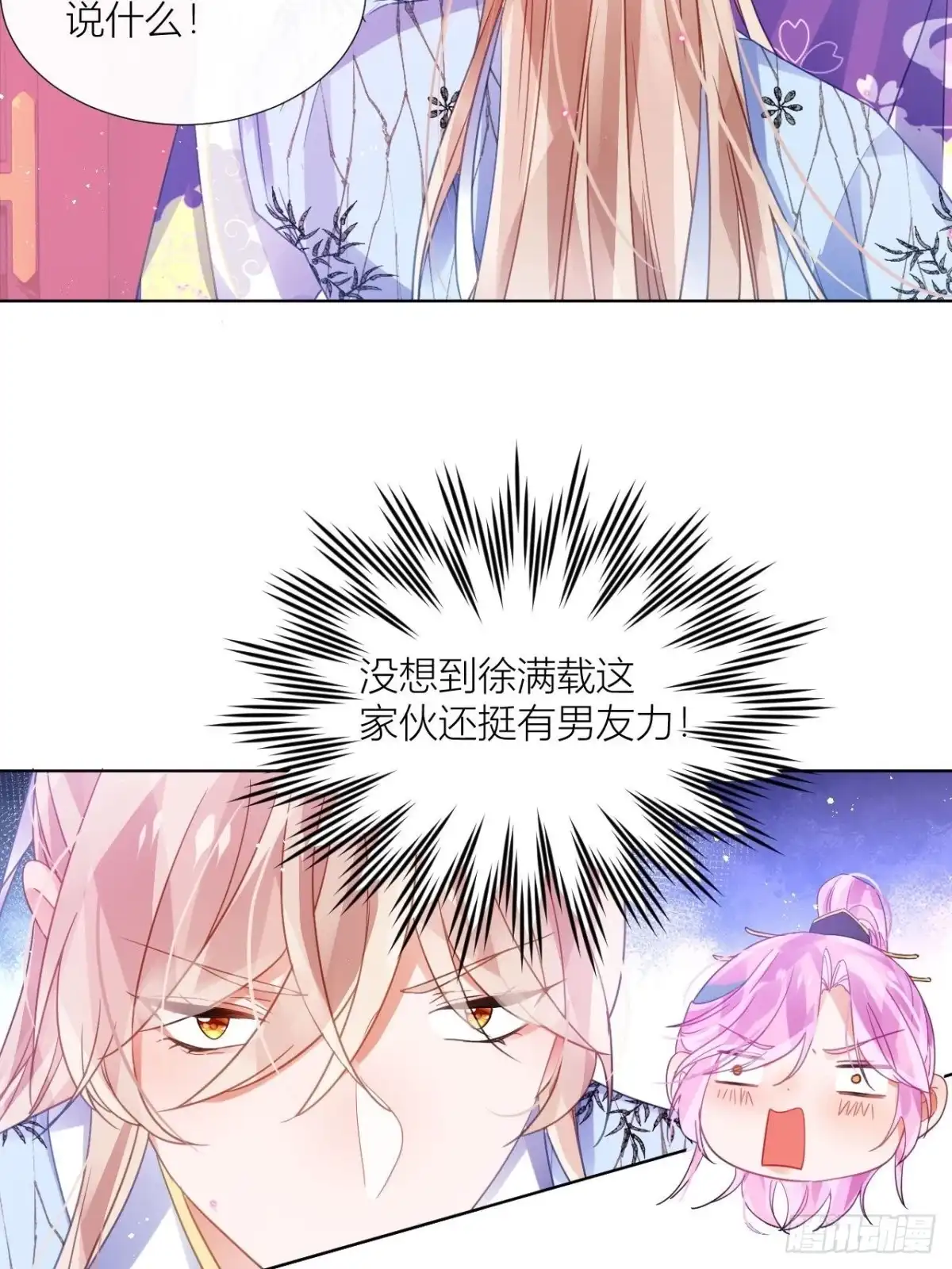 《我非等闲之辈》原来我只是个替身？ 第36页