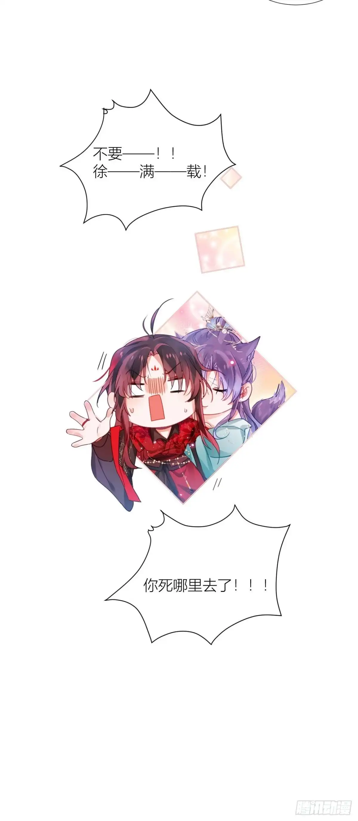 《我非等闲之辈》原来我只是个替身？ 第20页