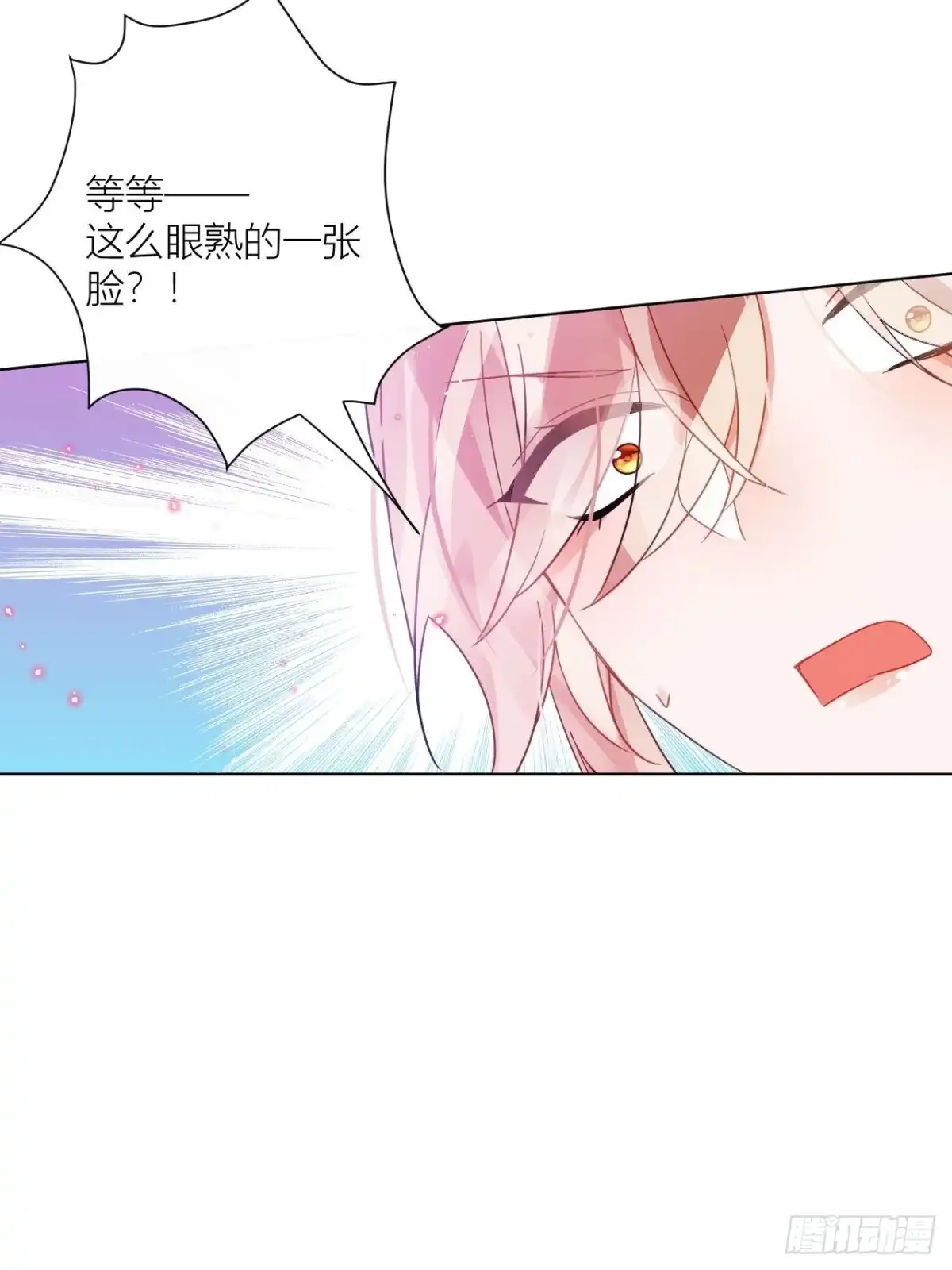 《我非等闲之辈》原来我只是个替身？ 第30页