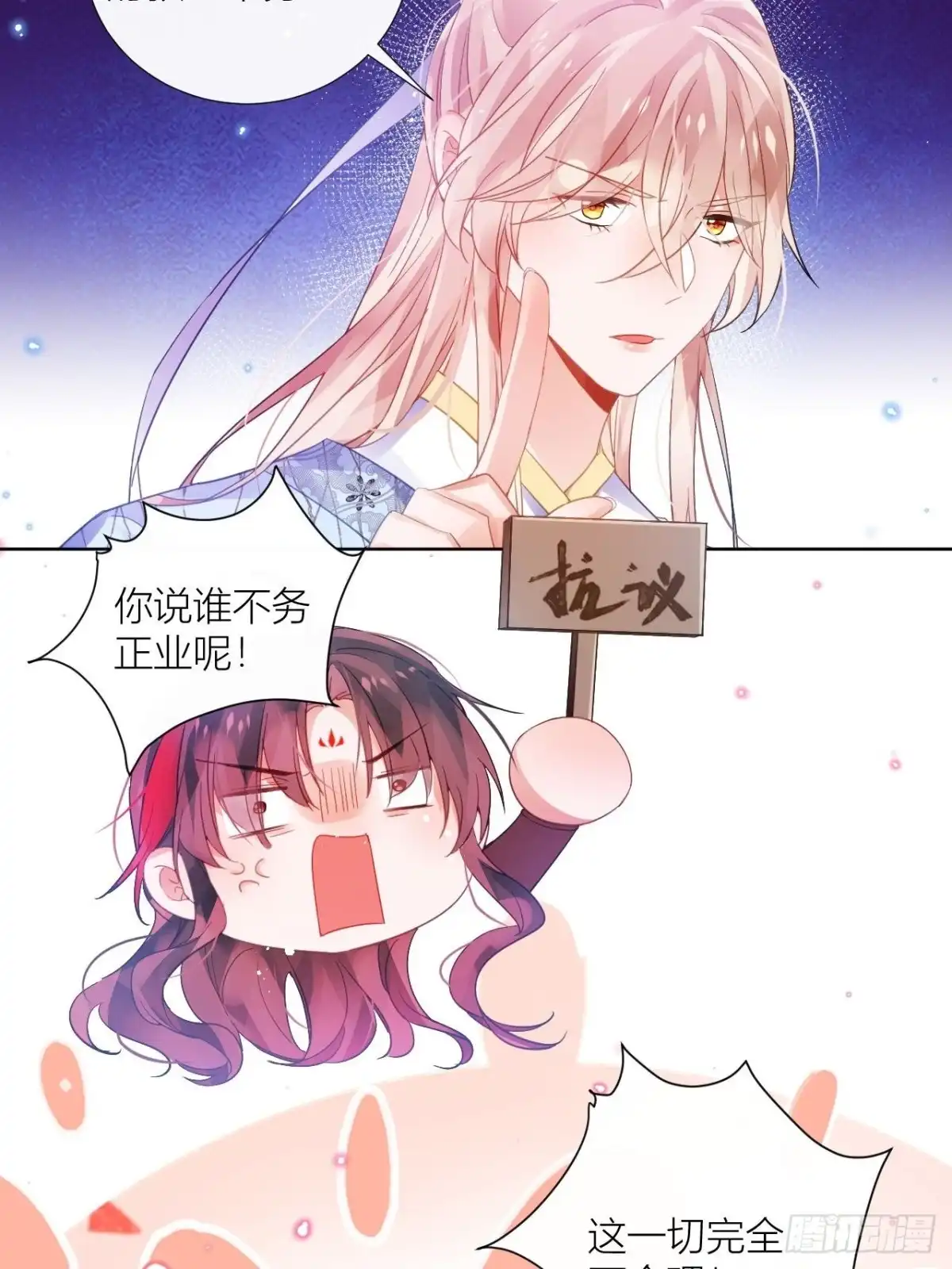 《我非等闲之辈》原来我只是个替身？ 第54页